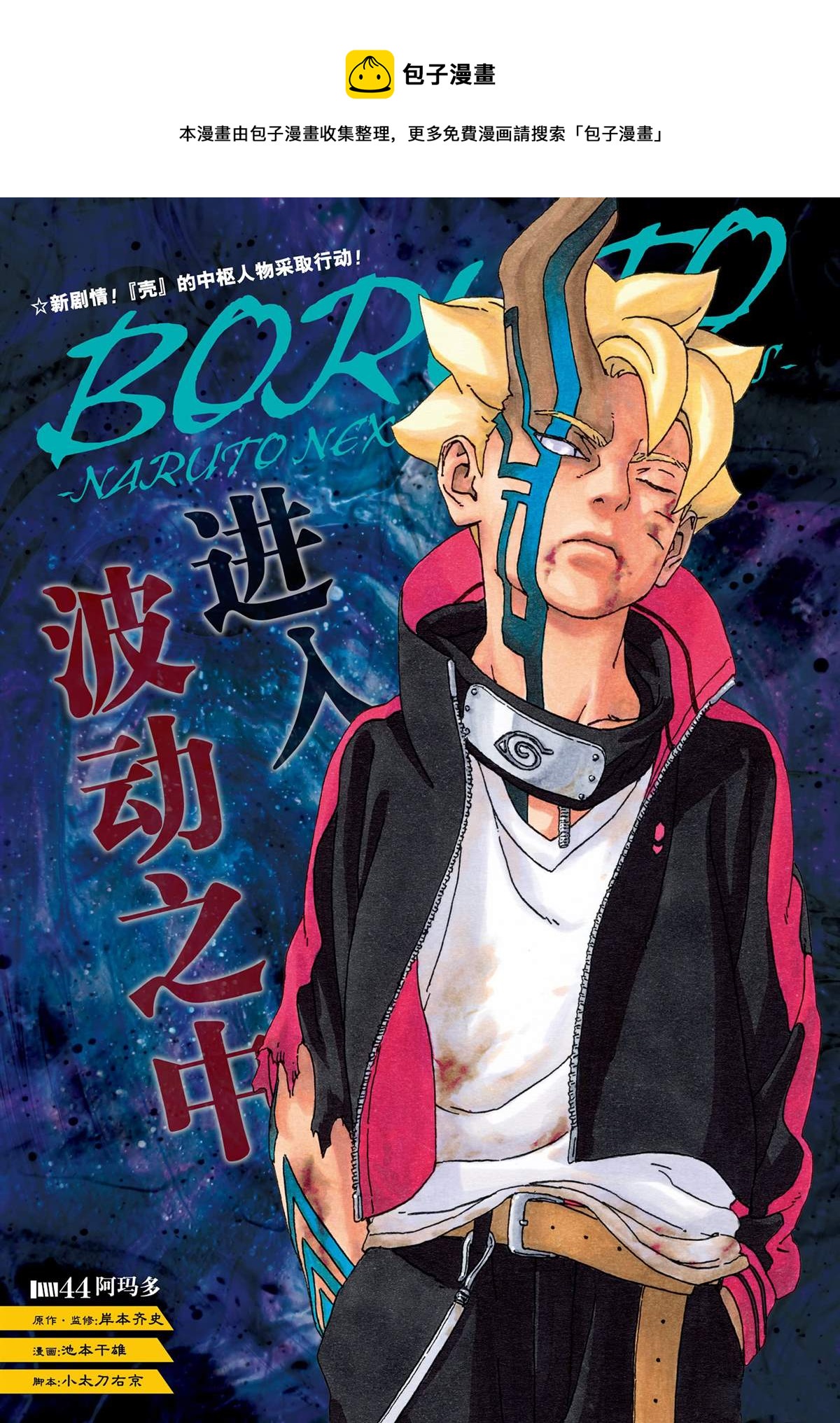 博人傳BORUTO - 第44話 - 1