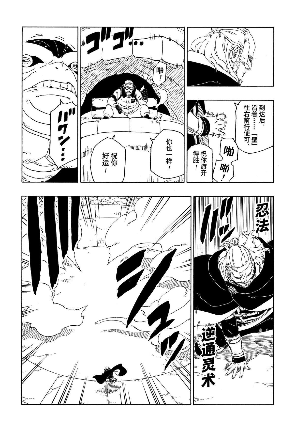 博人傳BORUTO - 第44話 - 5