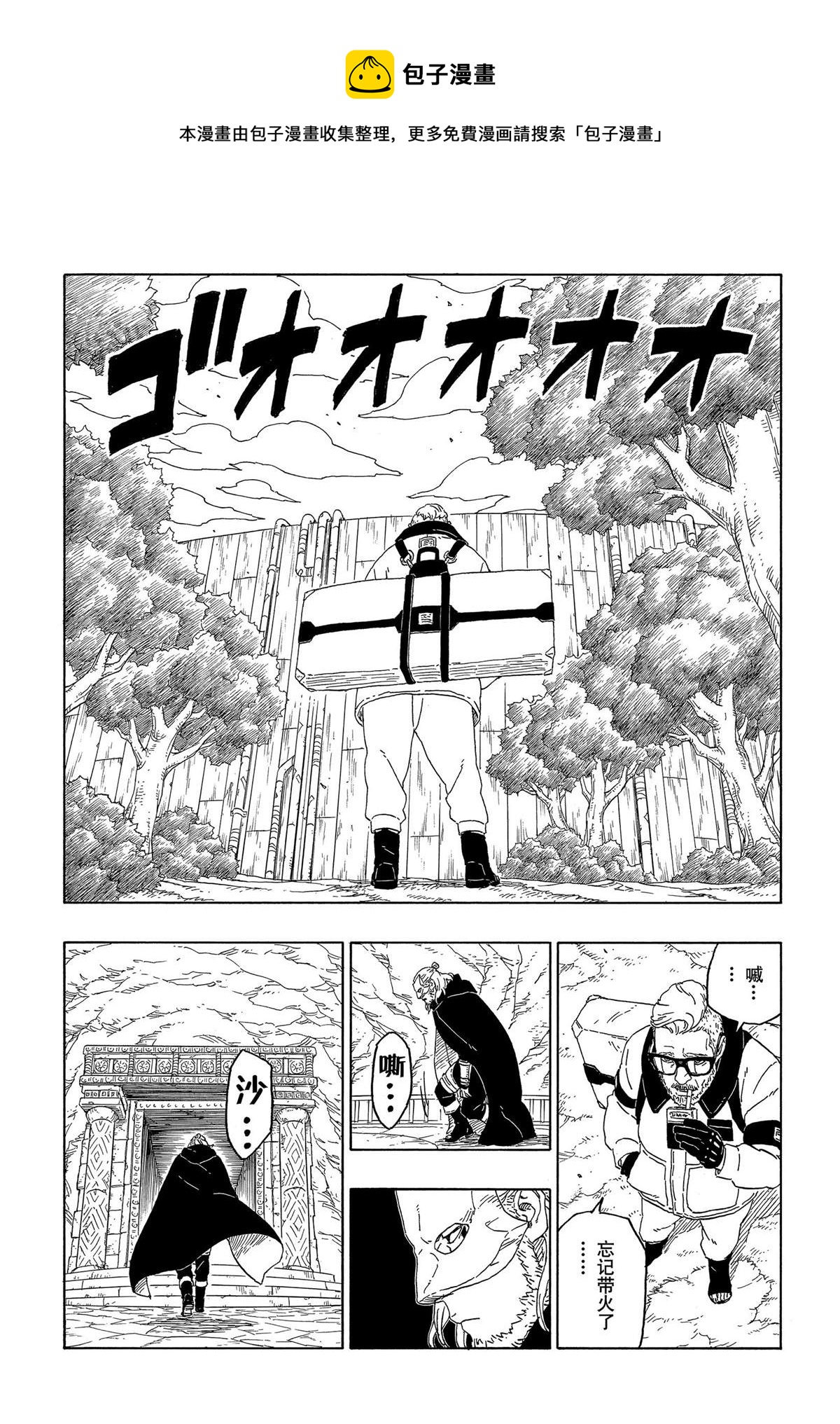 博人傳BORUTO - 第44話 - 1