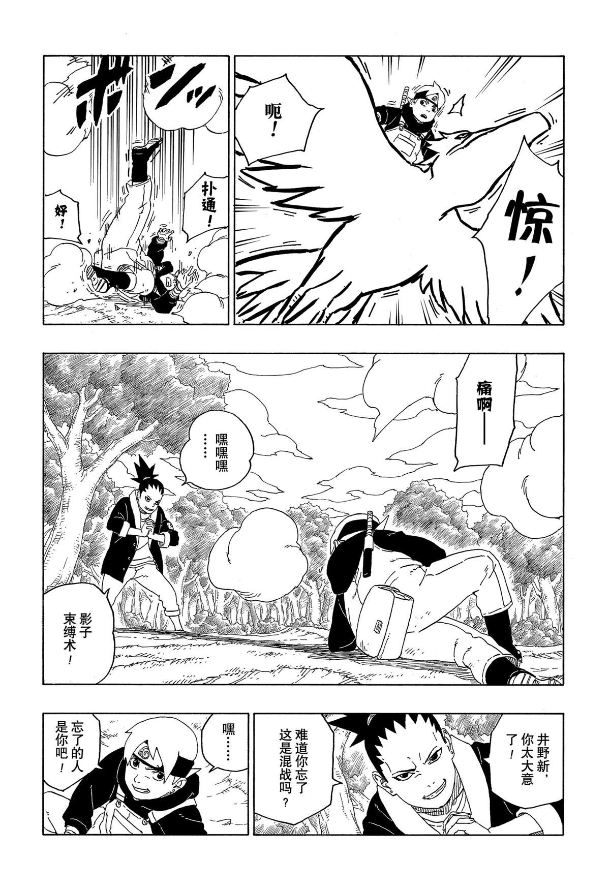 博人傳BORUTO - 第44話 - 4