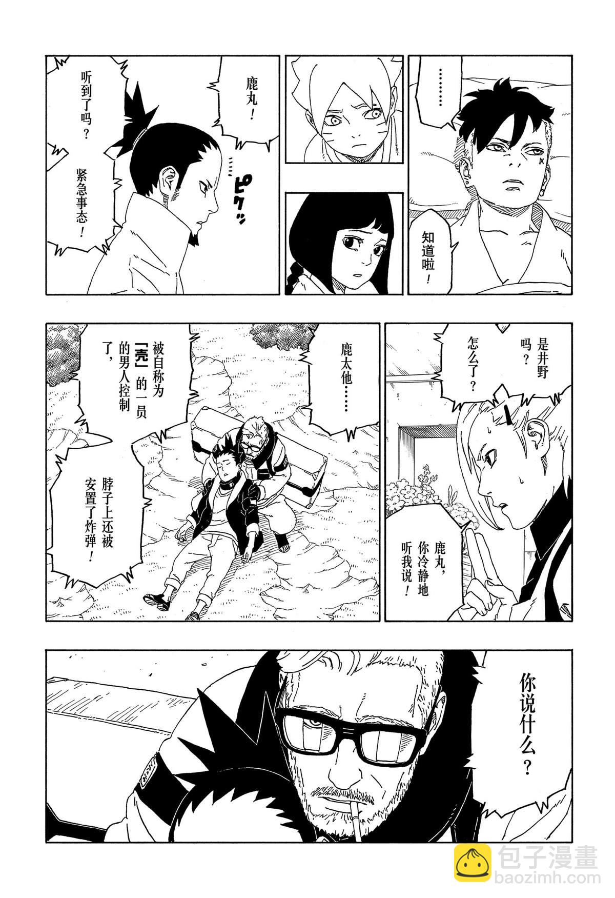 博人傳BORUTO - 第44話 - 3