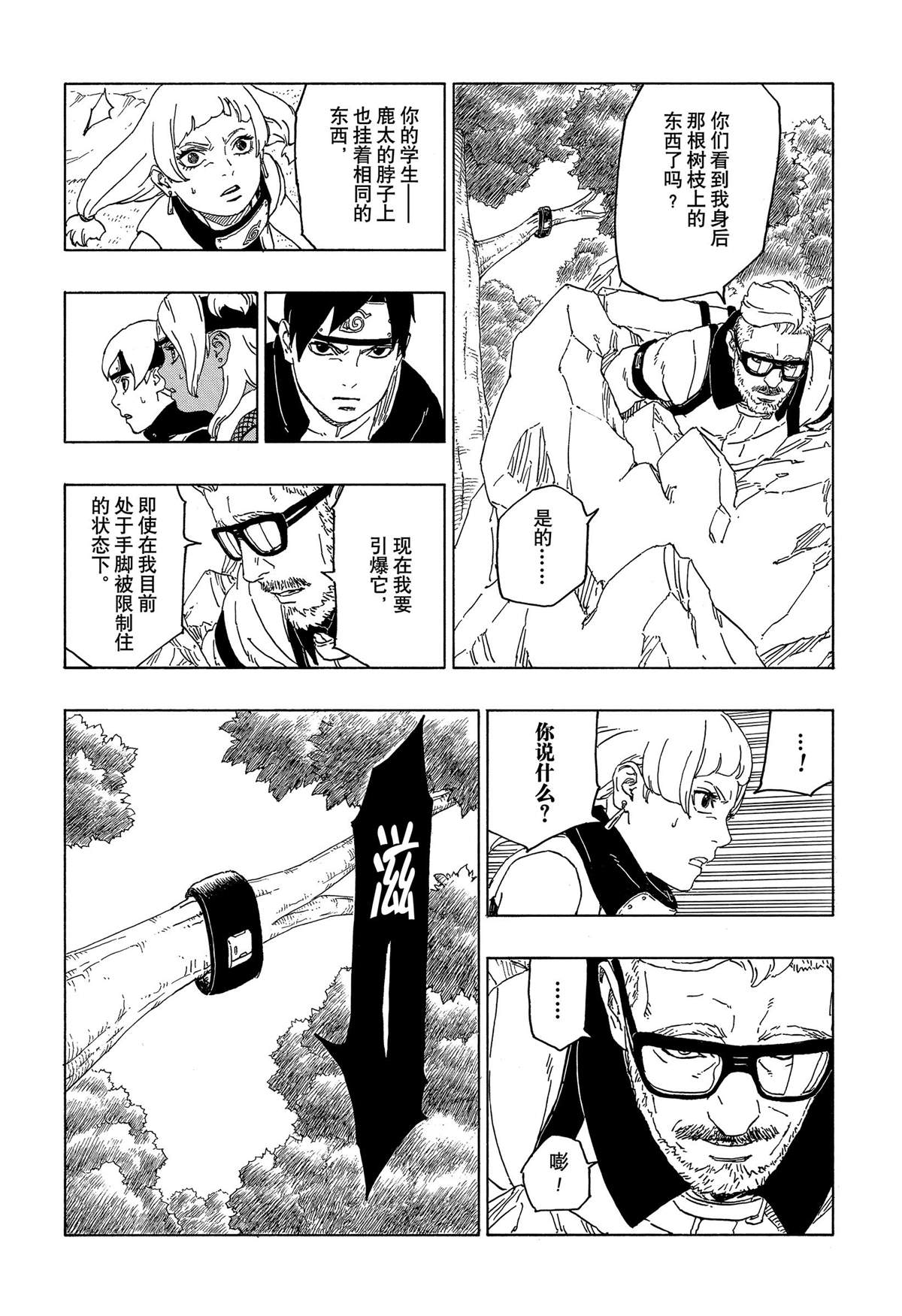 博人傳BORUTO - 第44話 - 6