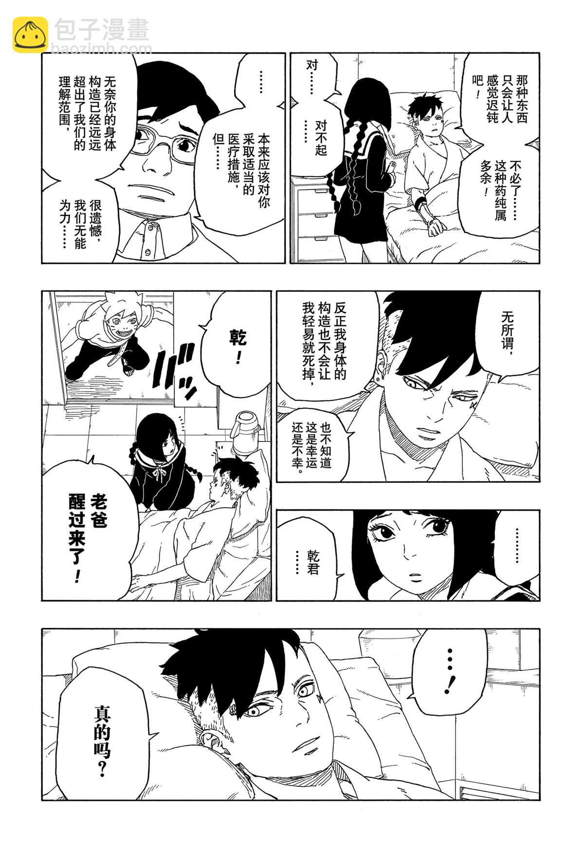 博人傳BORUTO - 第44話 - 4