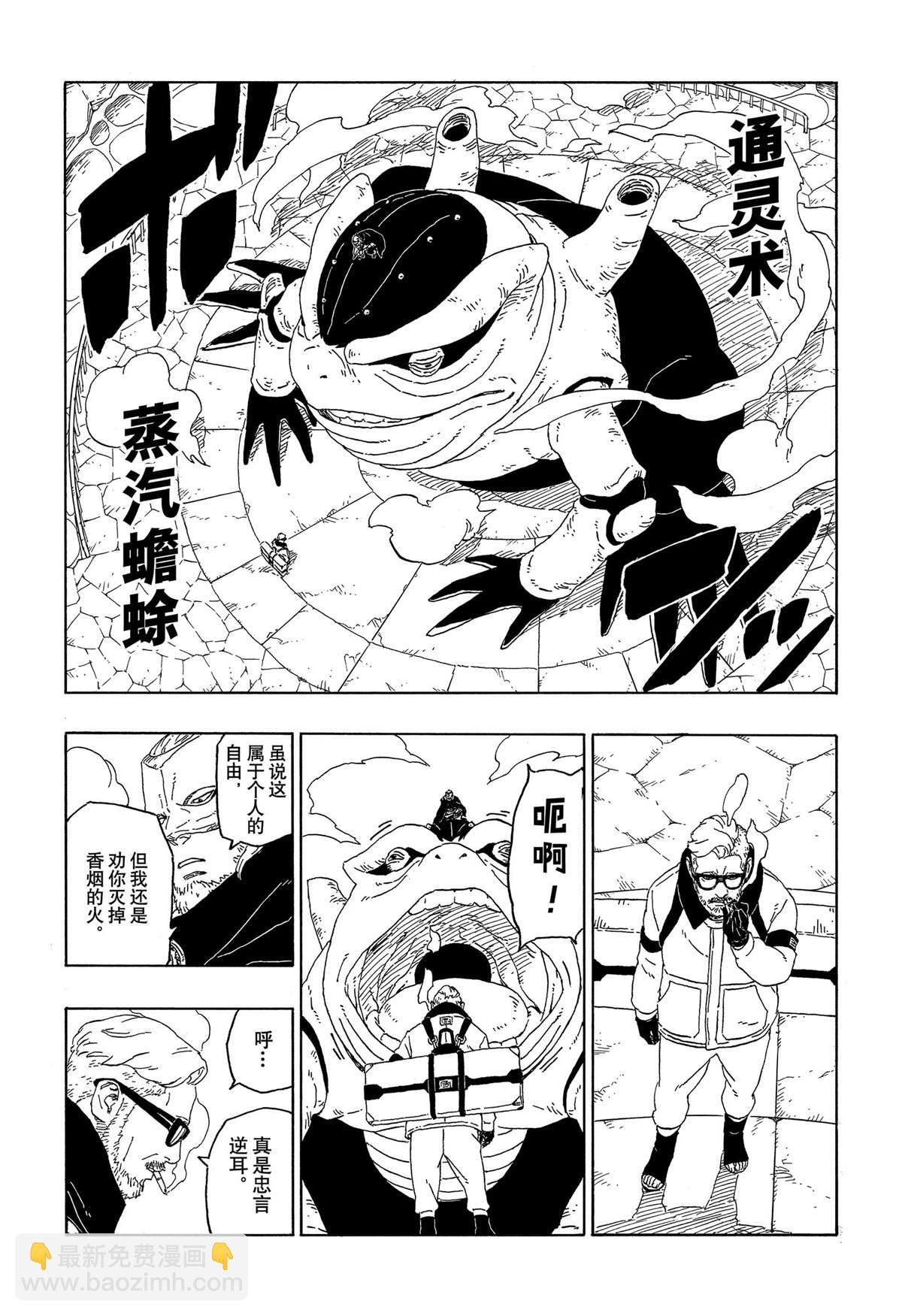 博人傳BORUTO - 第44話 - 1