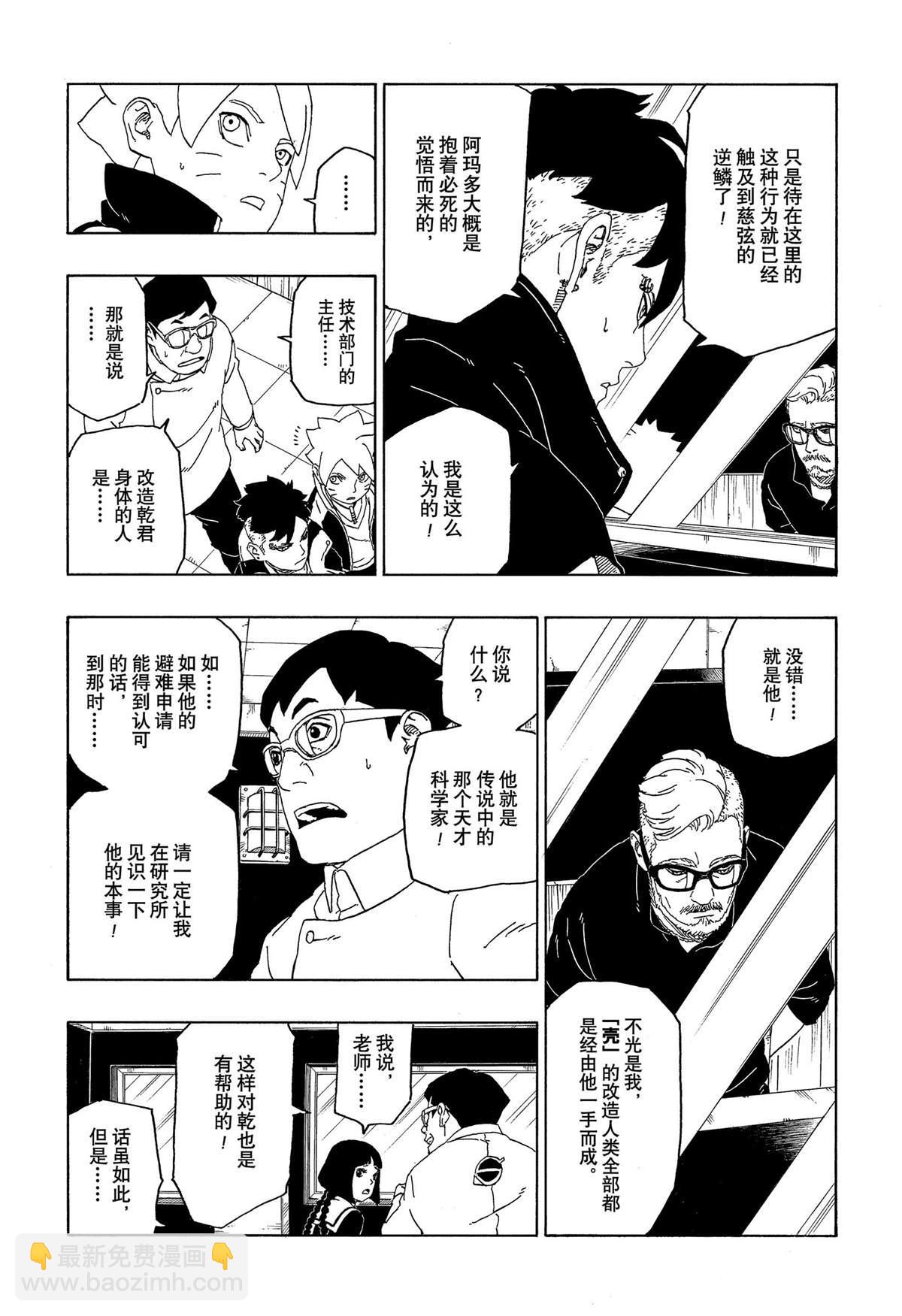 博人傳BORUTO - 第45話 - 6