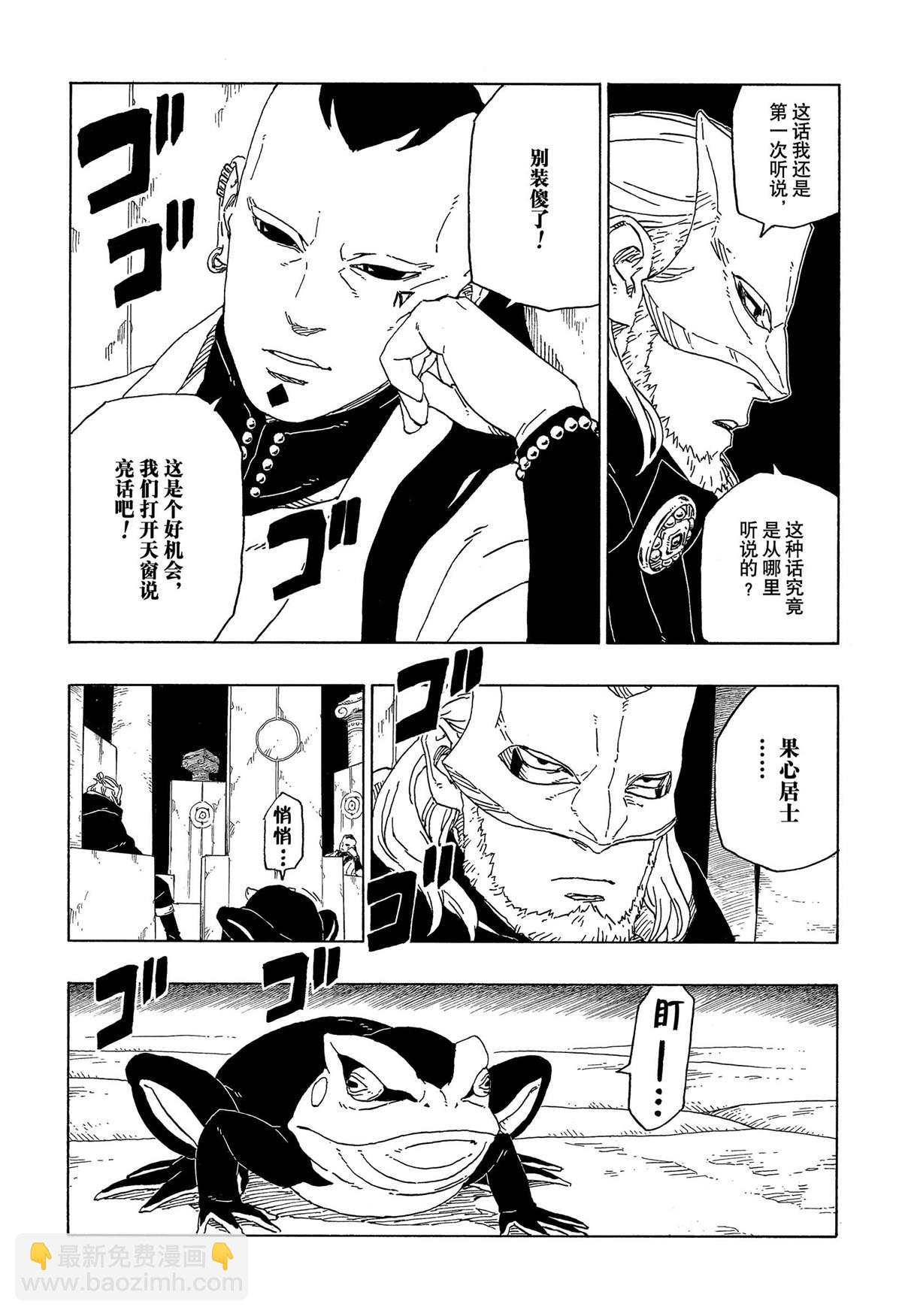 博人傳BORUTO - 第45話 - 5