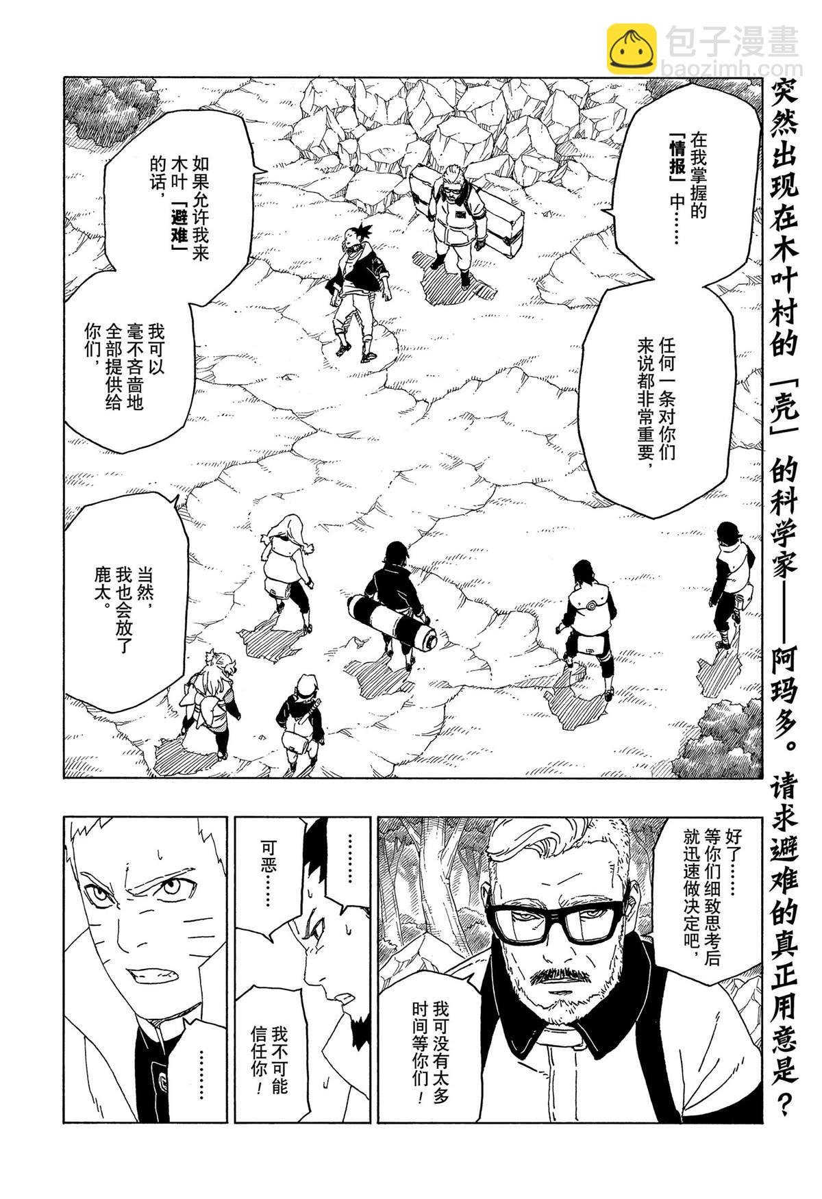 博人傳BORUTO - 第45話 - 2