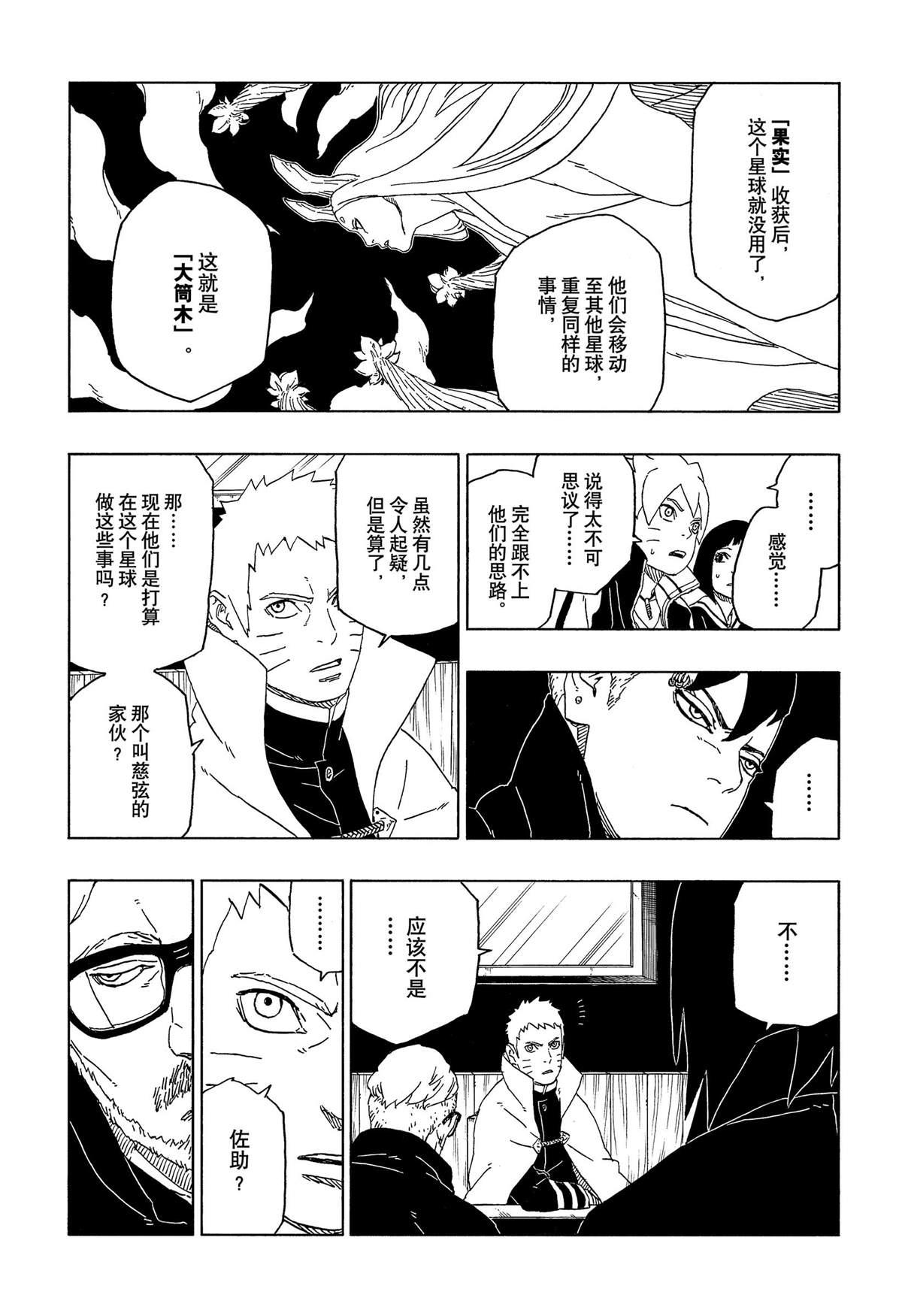 博人傳BORUTO - 第45話 - 6