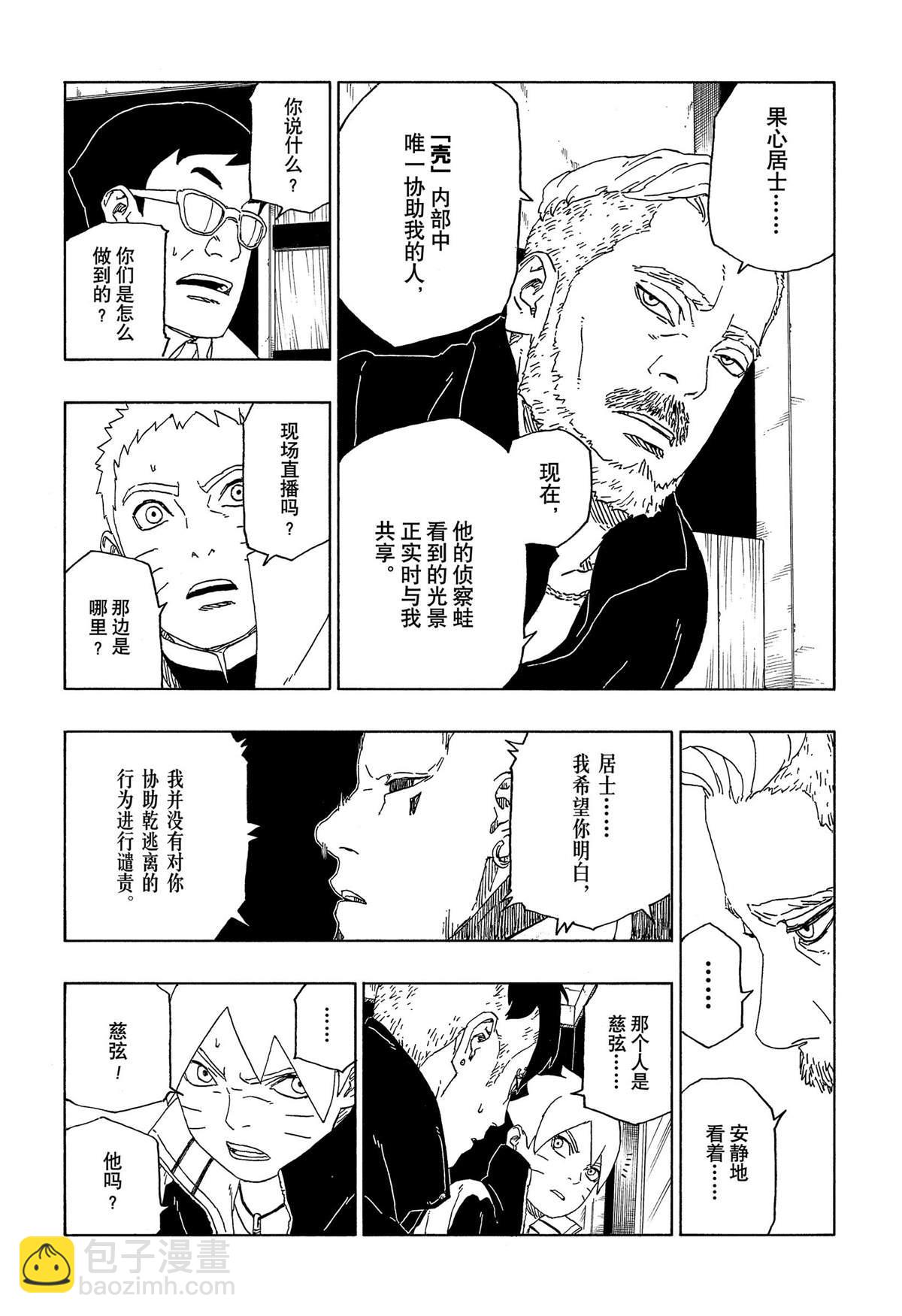 博人傳BORUTO - 第45話 - 6