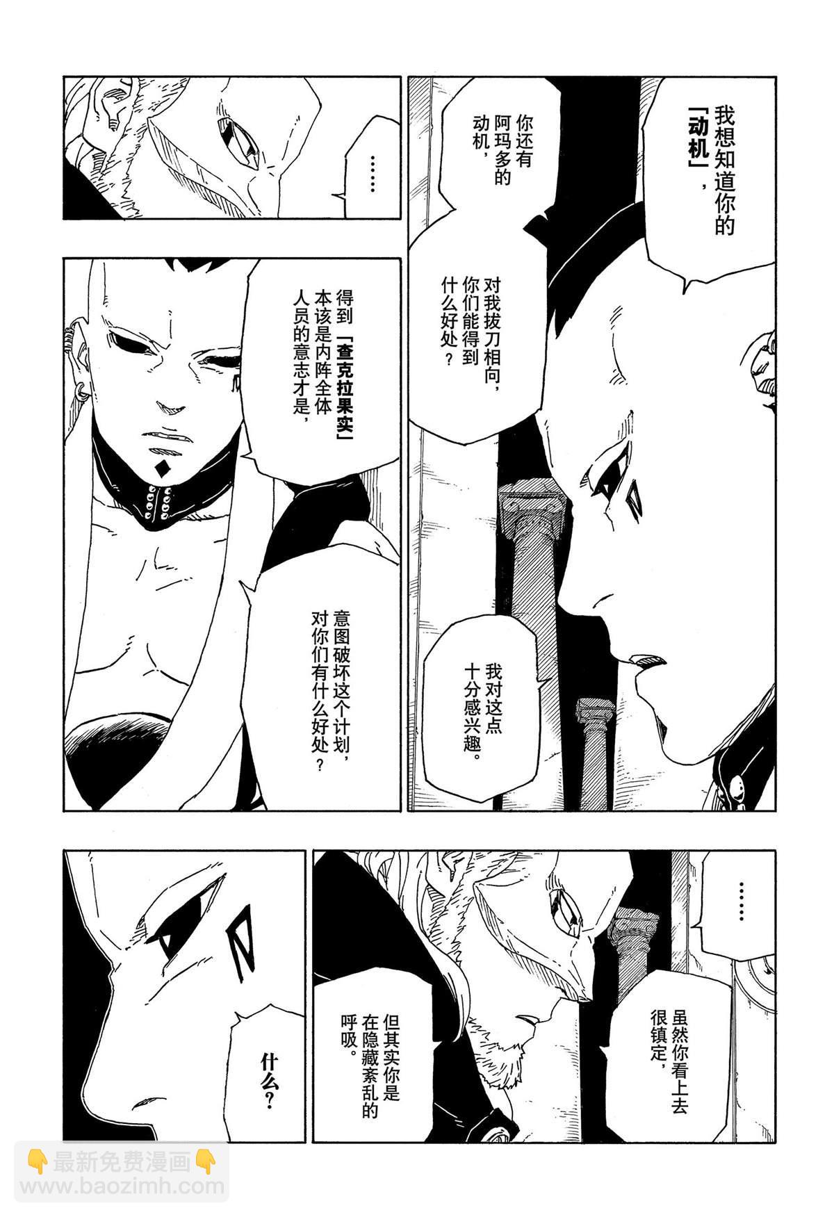 博人傳BORUTO - 第45話 - 7