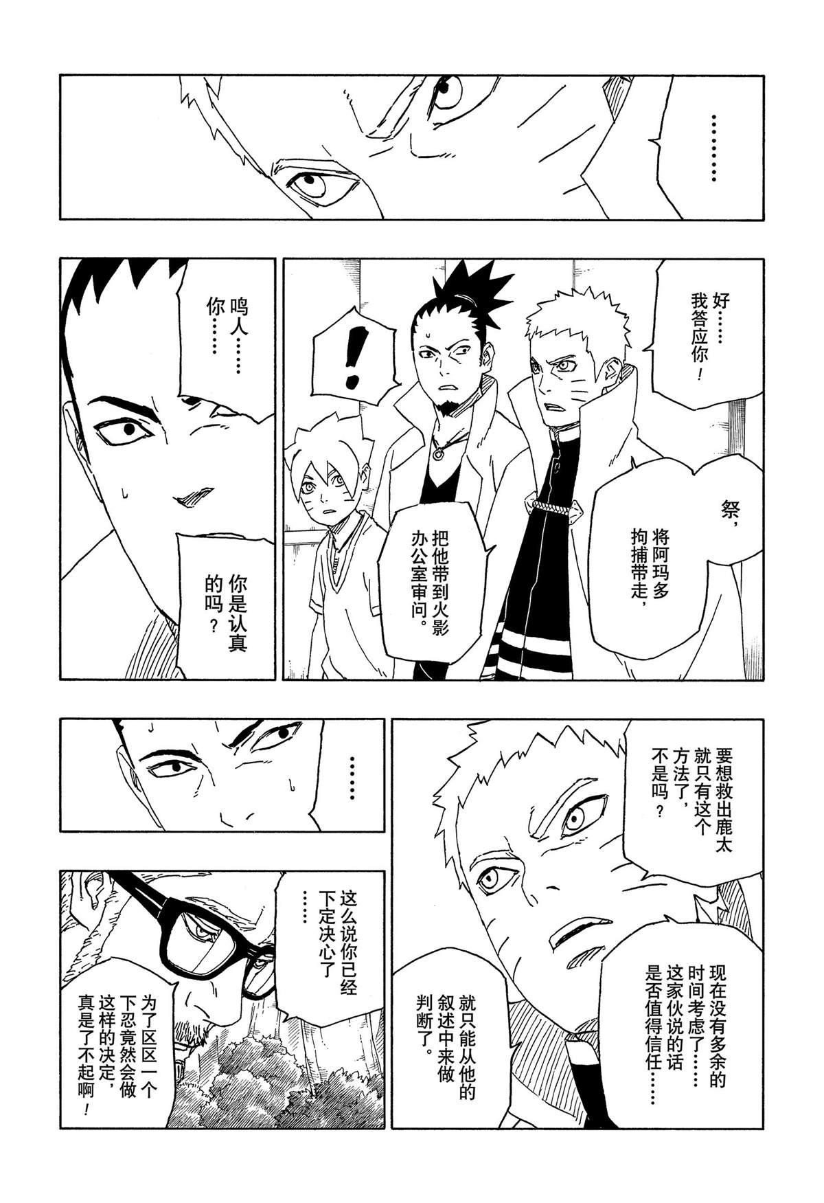 博人傳BORUTO - 第45話 - 4