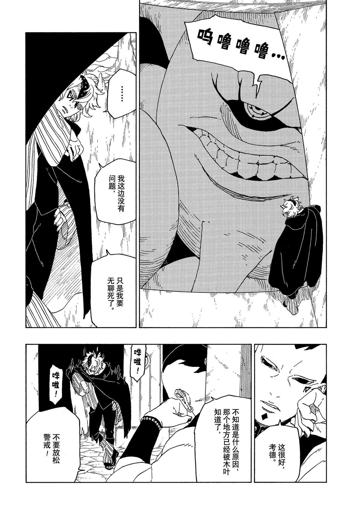 博人傳BORUTO - 第45話 - 7