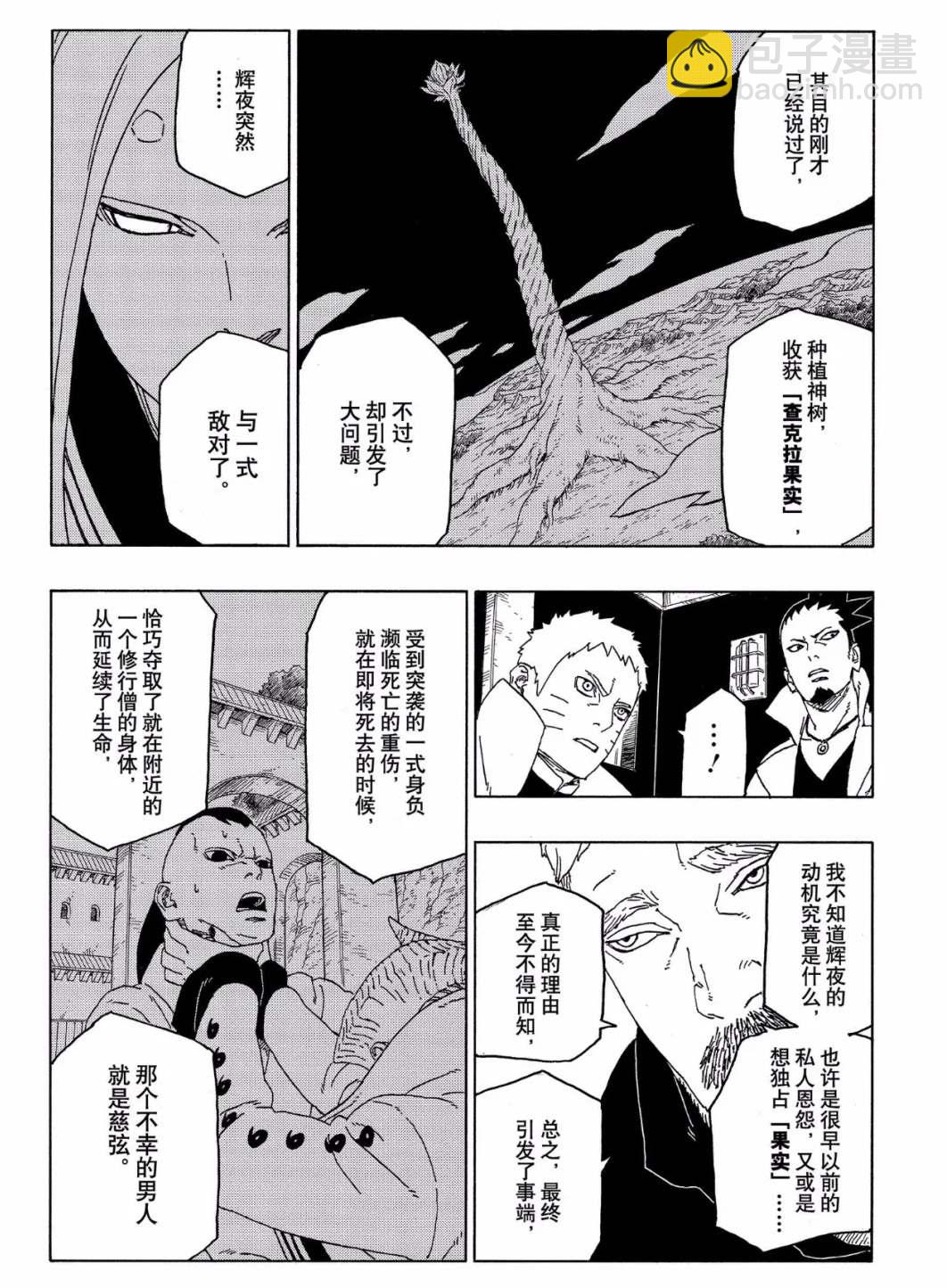 博人傳BORUTO - 第46話 - 1