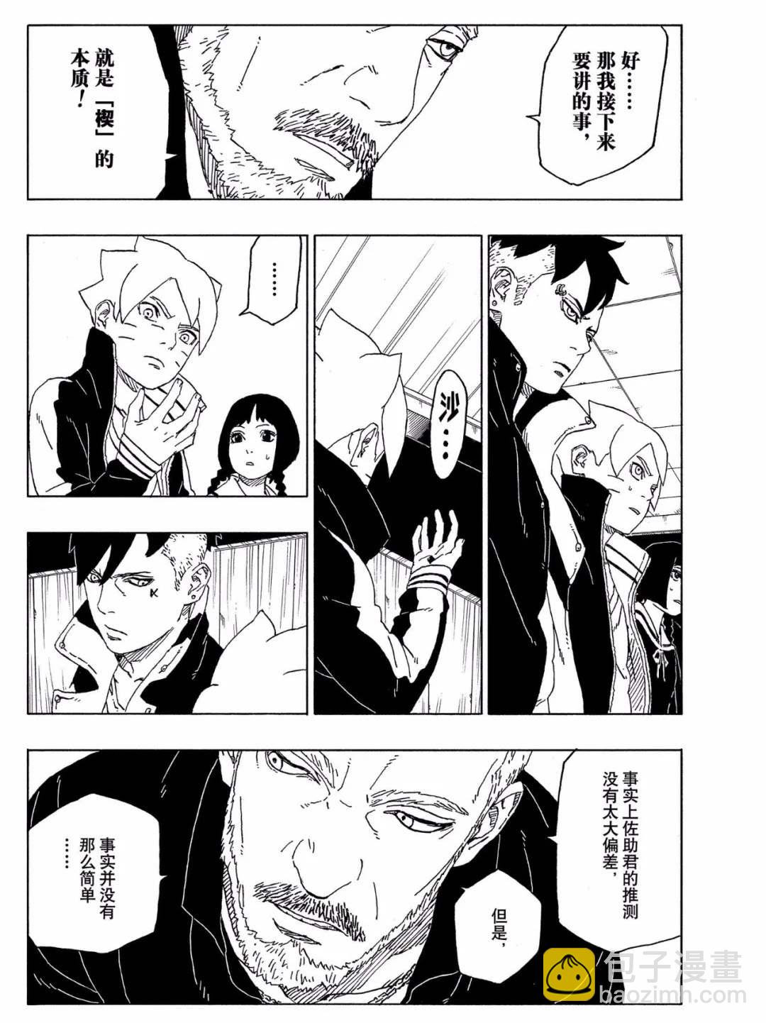 博人傳BORUTO - 第46話 - 4