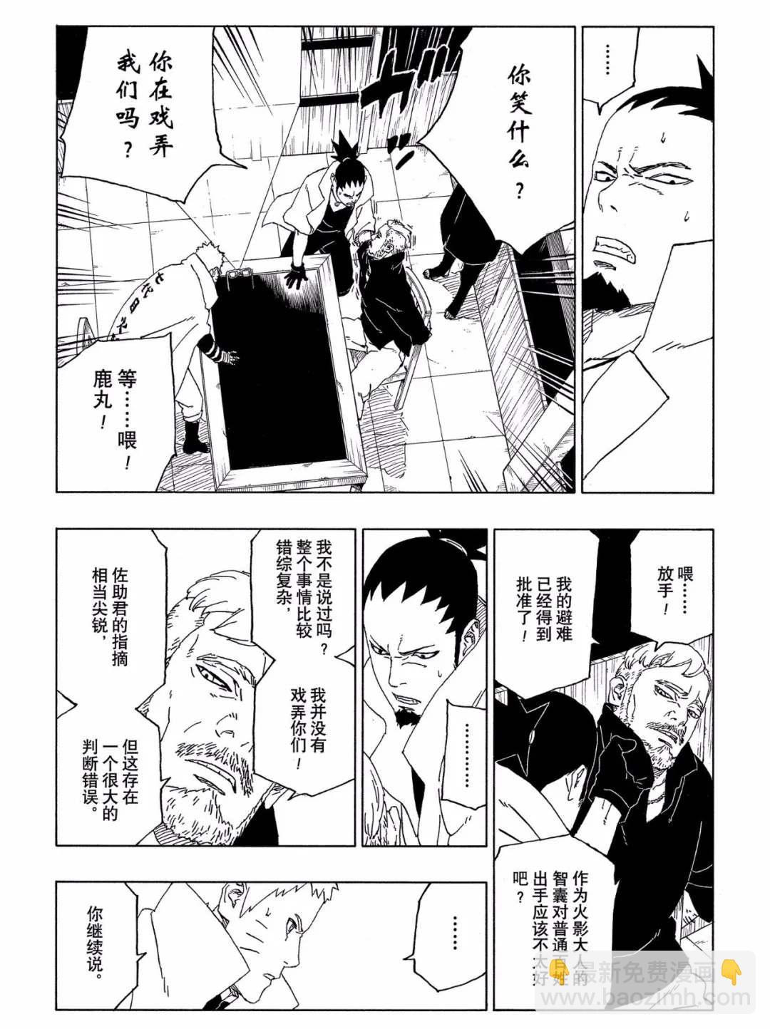 博人傳BORUTO - 第46話 - 2