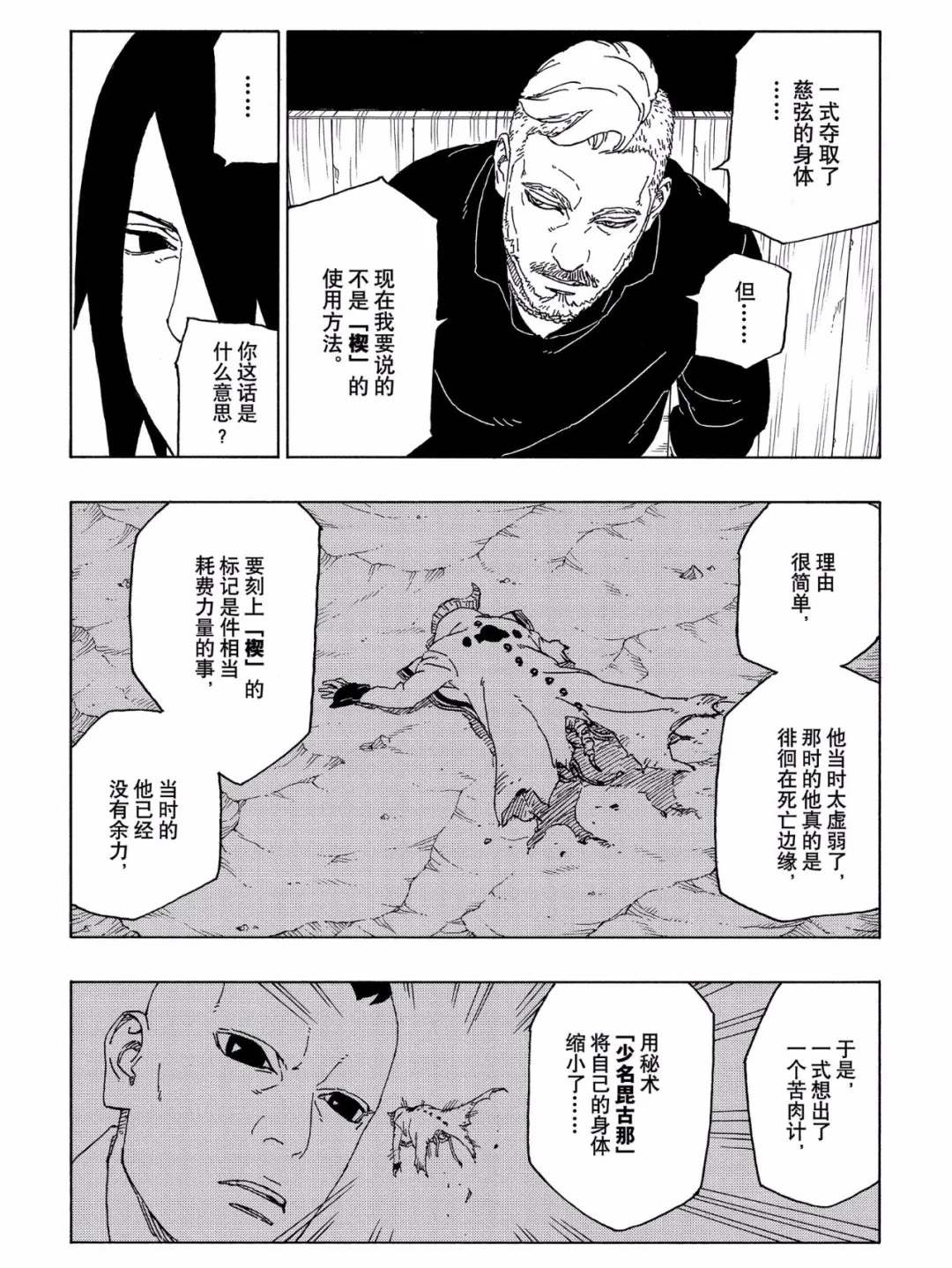 博人傳BORUTO - 第46話 - 3