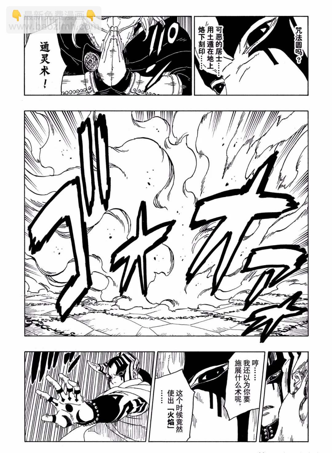 博人傳BORUTO - 第46話 - 6