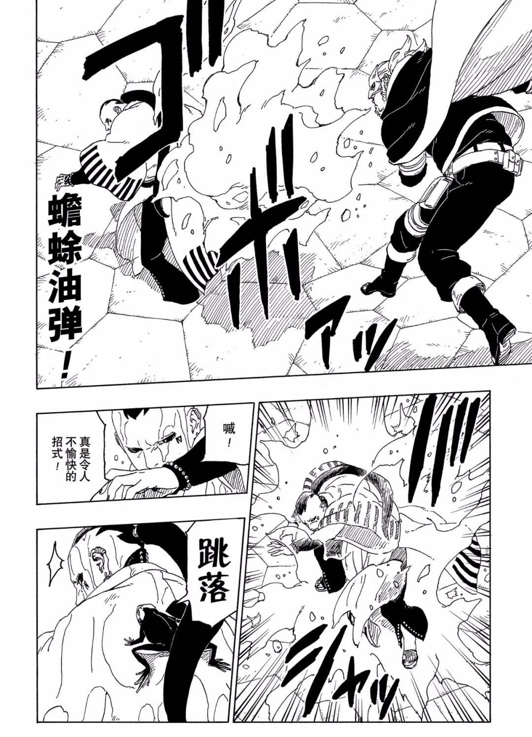 博人傳BORUTO - 第46話 - 7