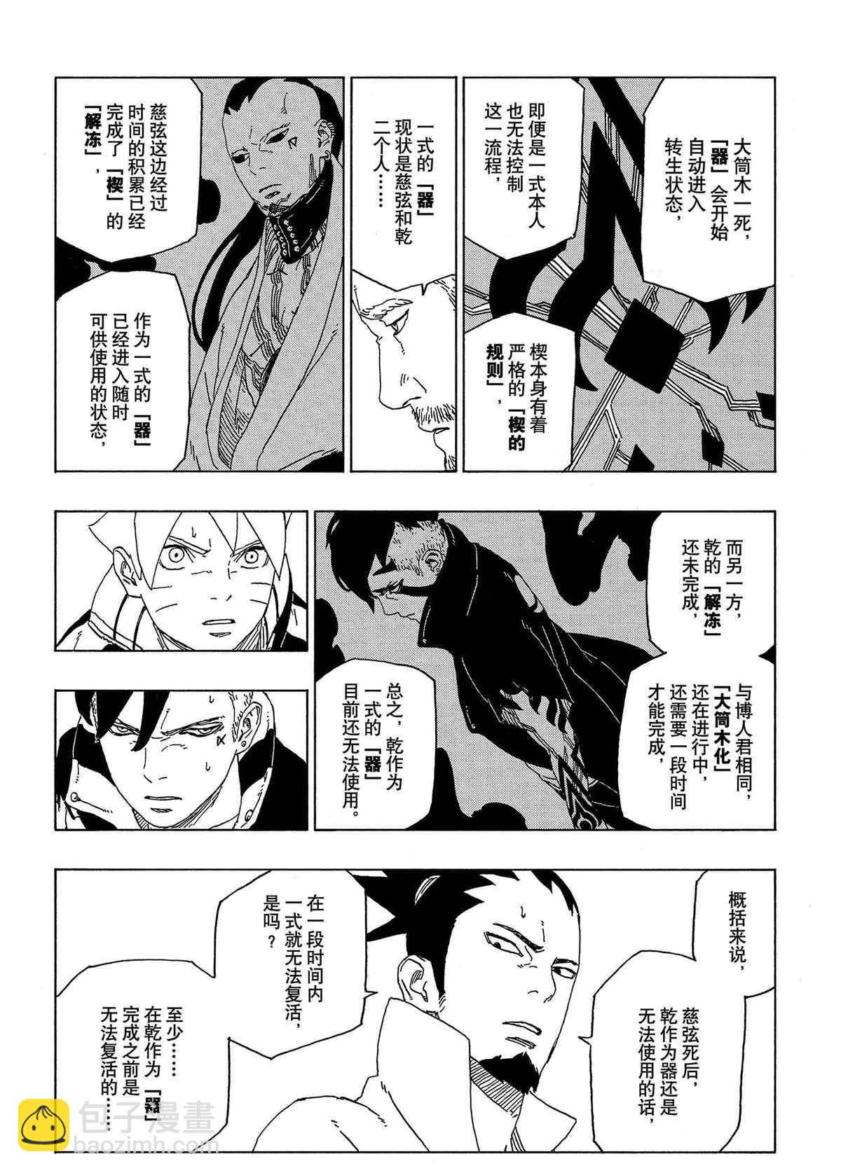 博人傳BORUTO - 第47話 - 4