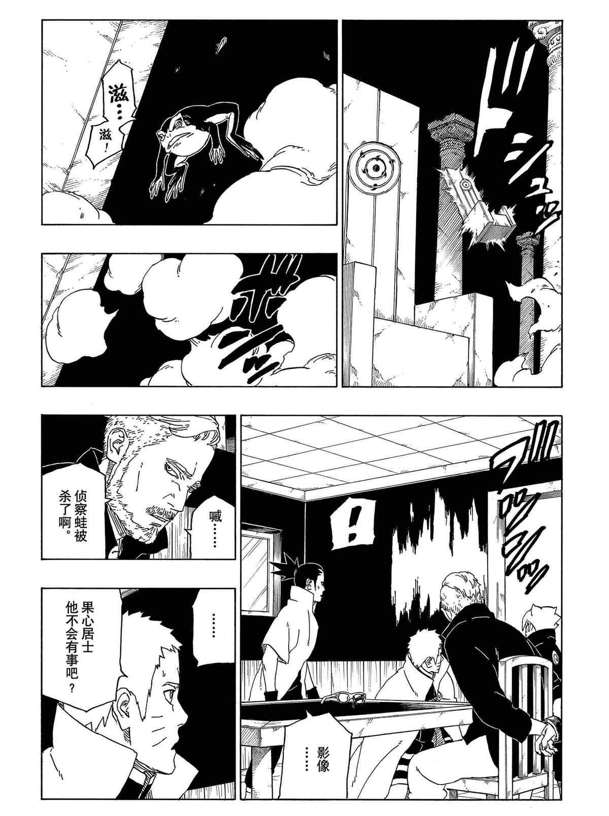 博人傳BORUTO - 第47話 - 6