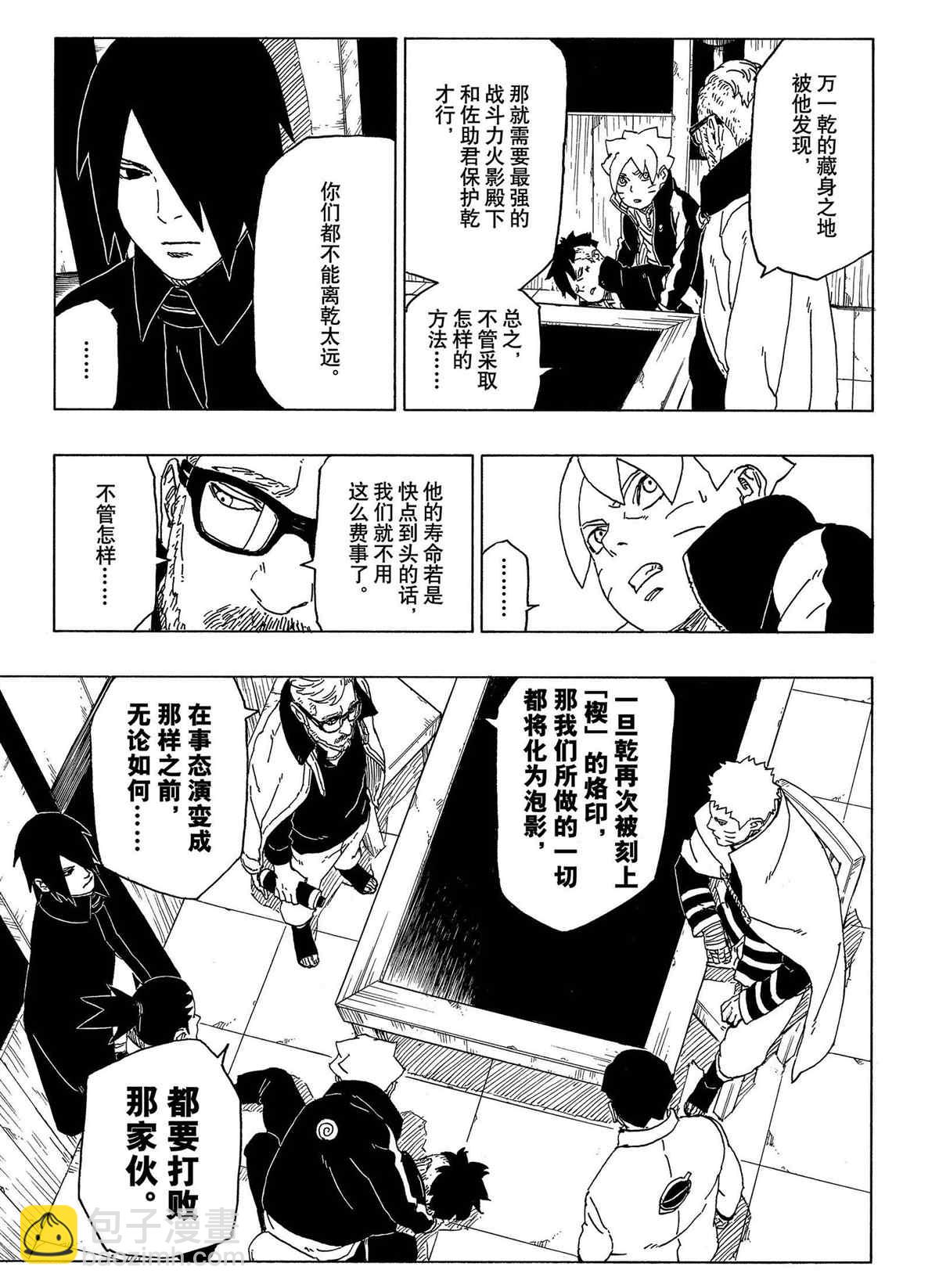 博人傳BORUTO - 第48話 - 5