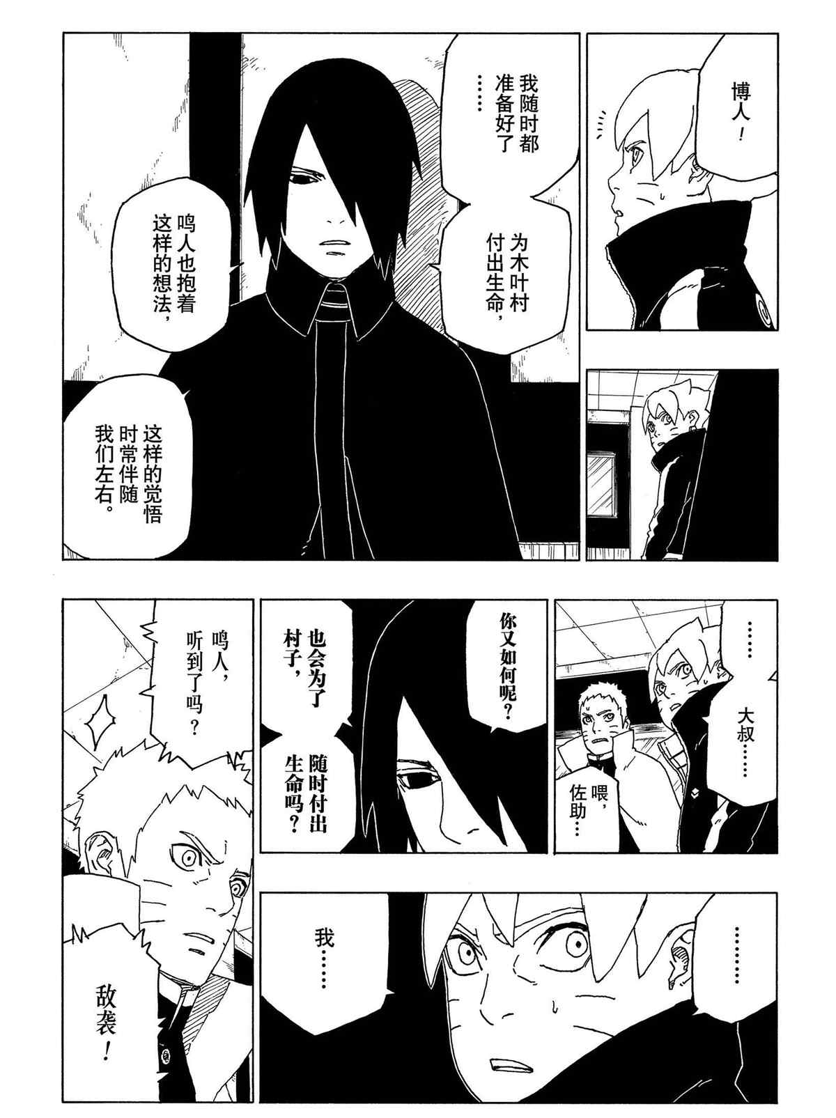 博人傳BORUTO - 第48話 - 3