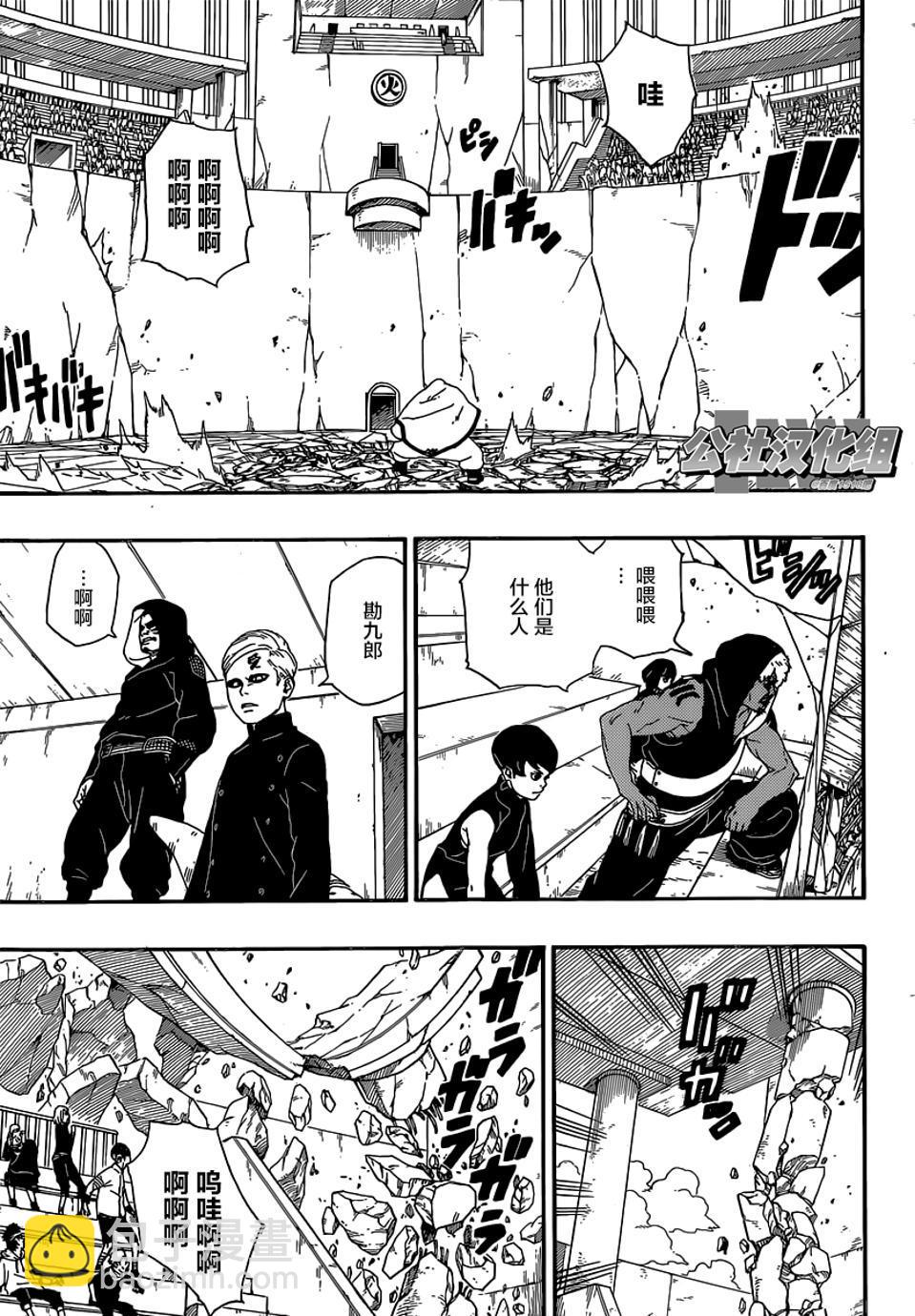 博人传BORUTO - 第5话 - 4