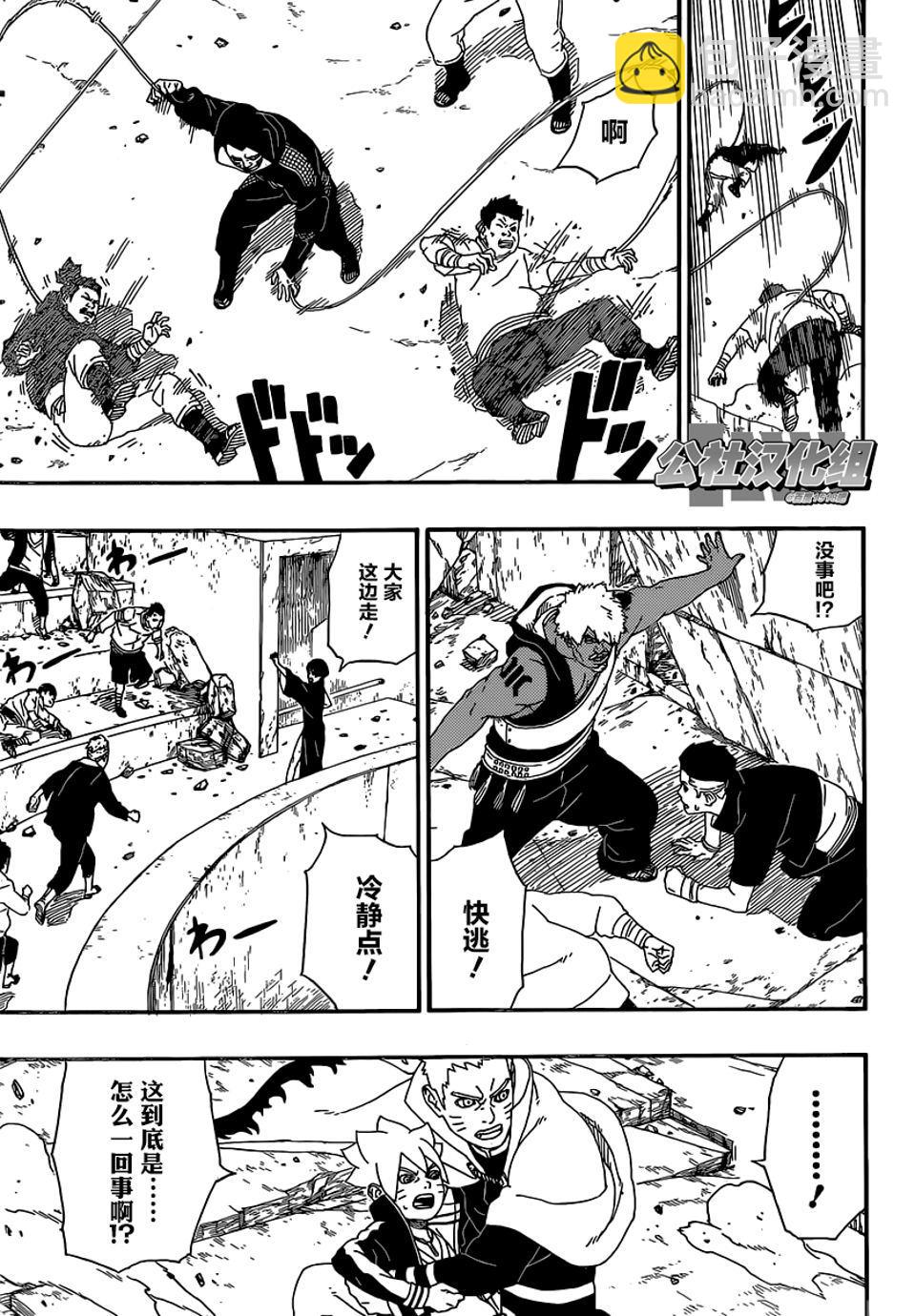 博人傳BORUTO - 第5話 - 1