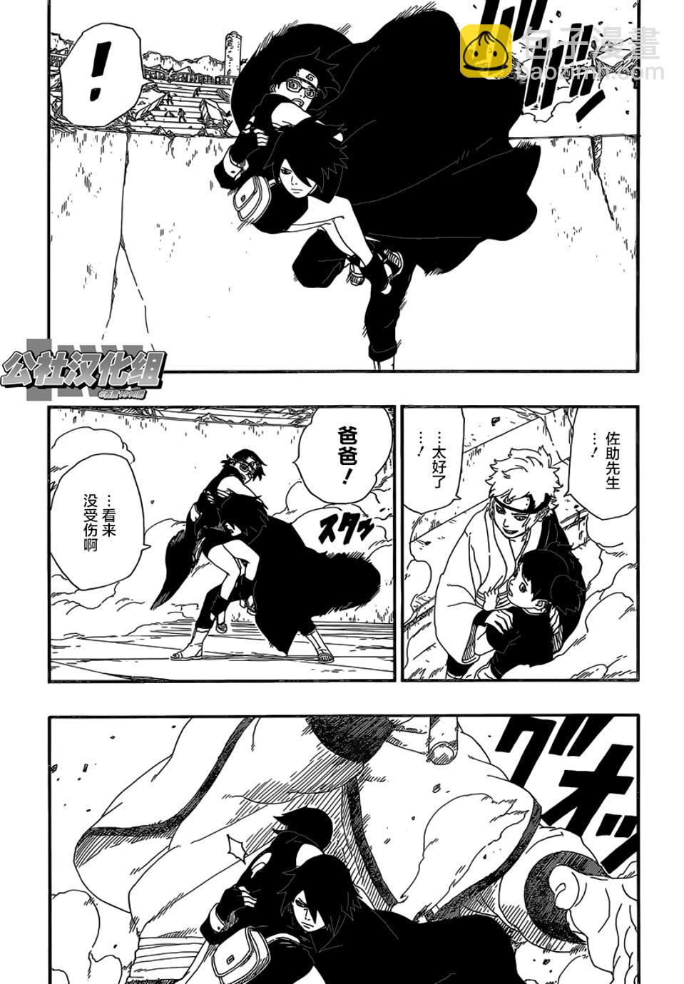 博人传BORUTO - 第5话 - 5