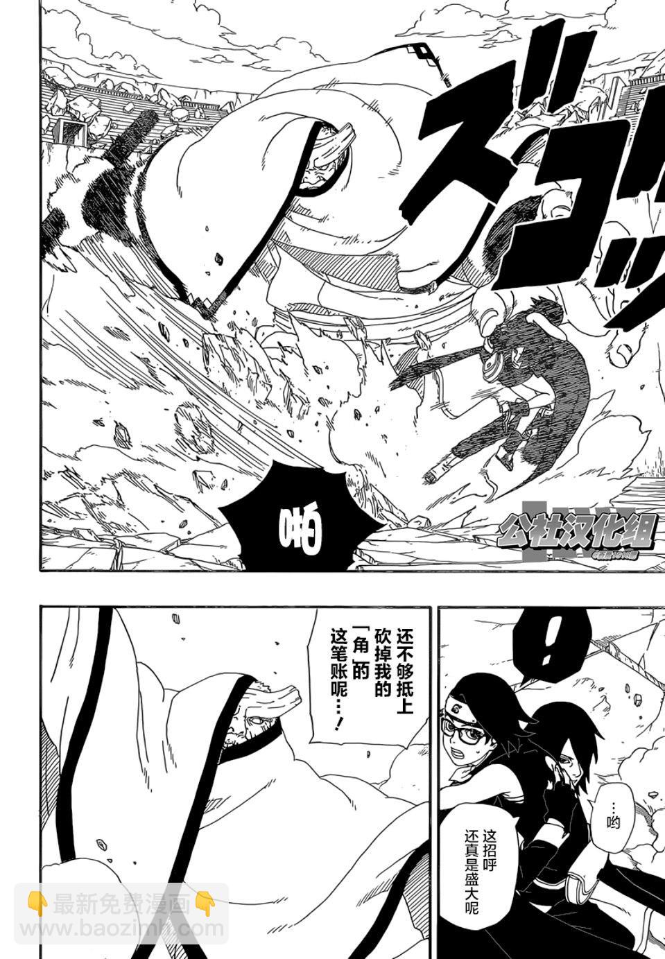 博人傳BORUTO - 第5話 - 6