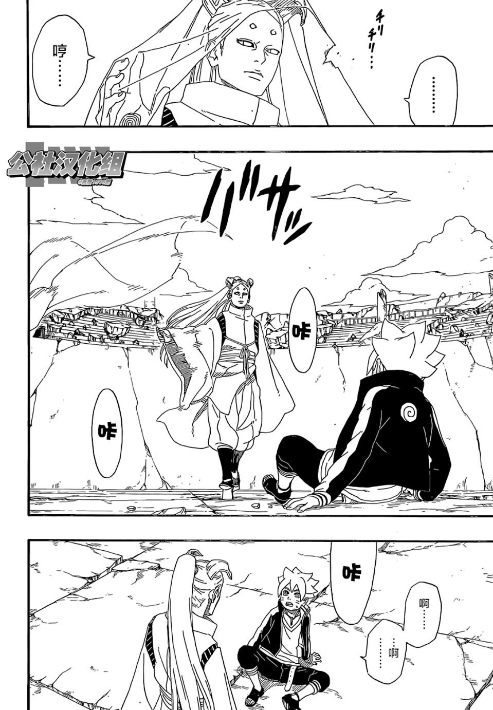 博人传BORUTO - 第5话 - 3