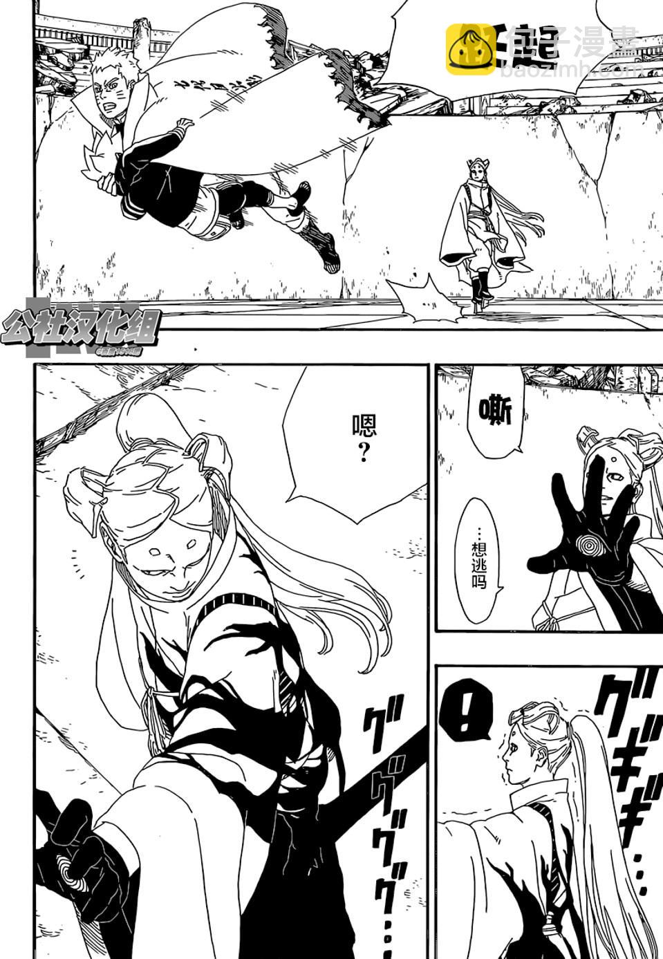 博人传BORUTO - 第5话 - 5