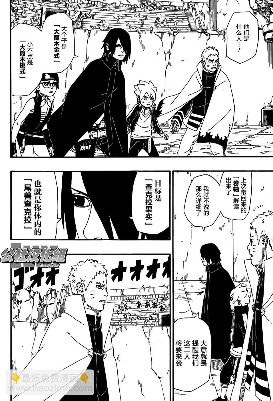 博人传BORUTO - 第5话 - 2