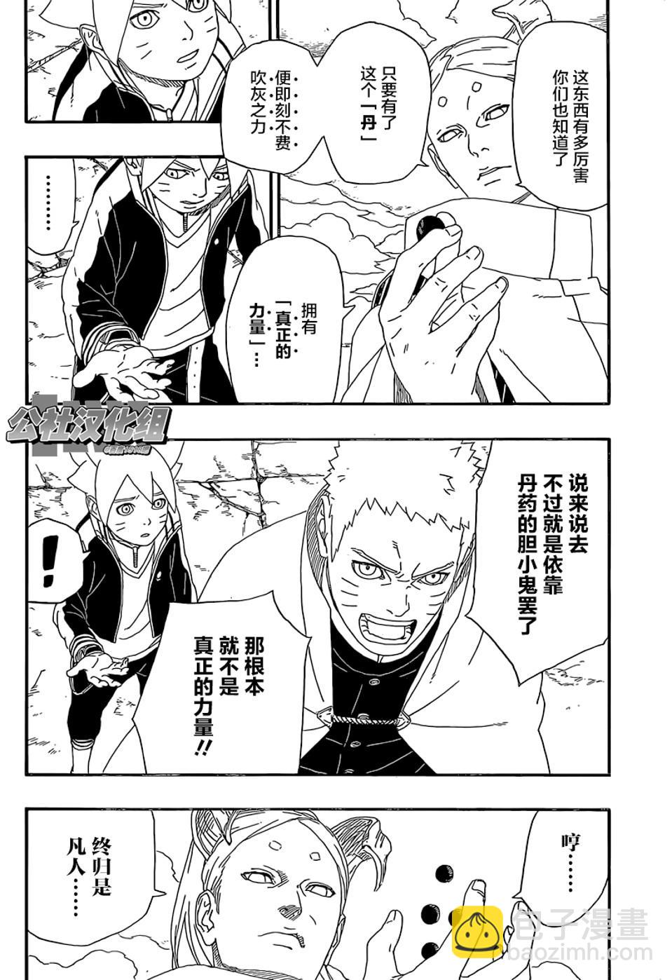 博人传BORUTO - 第5话 - 4