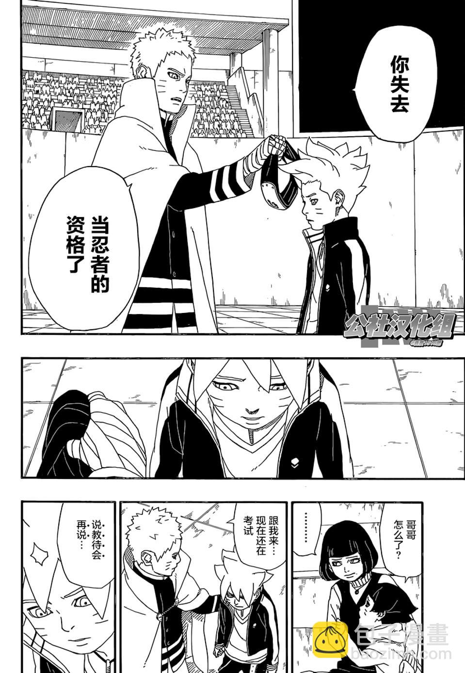 博人傳BORUTO - 第5話 - 4