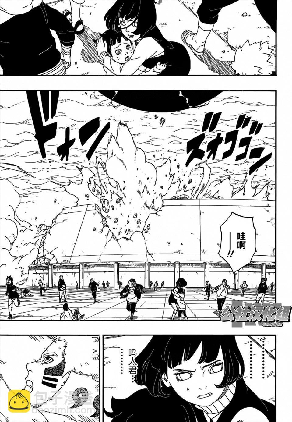 博人传BORUTO - 第5话 - 1