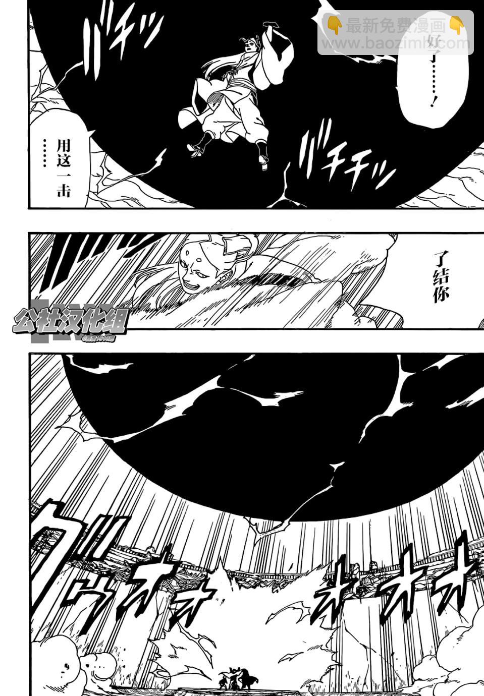博人传BORUTO - 第5话 - 2