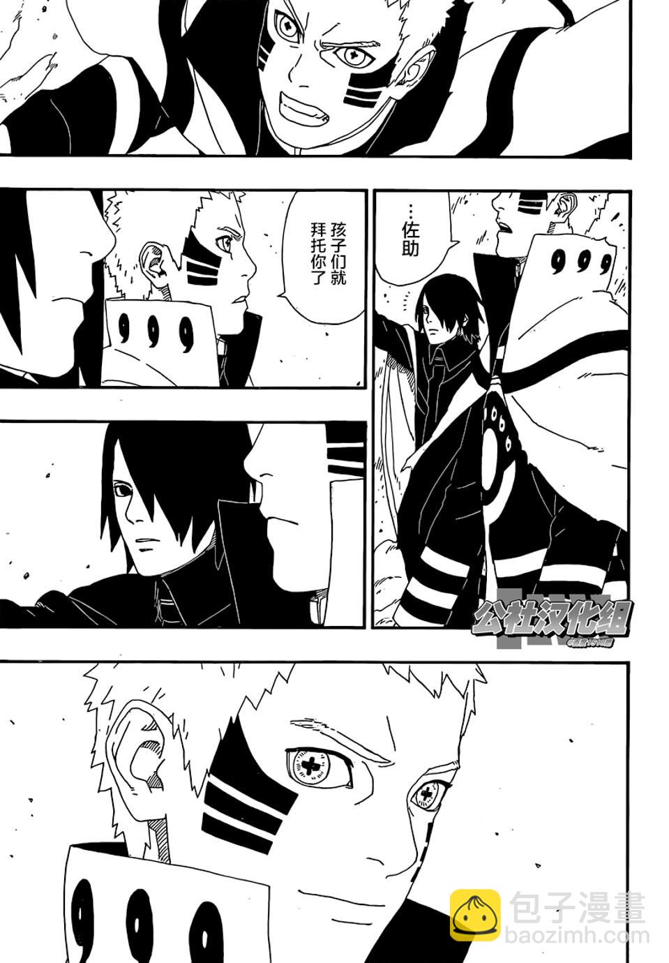 博人传BORUTO - 第5话 - 3