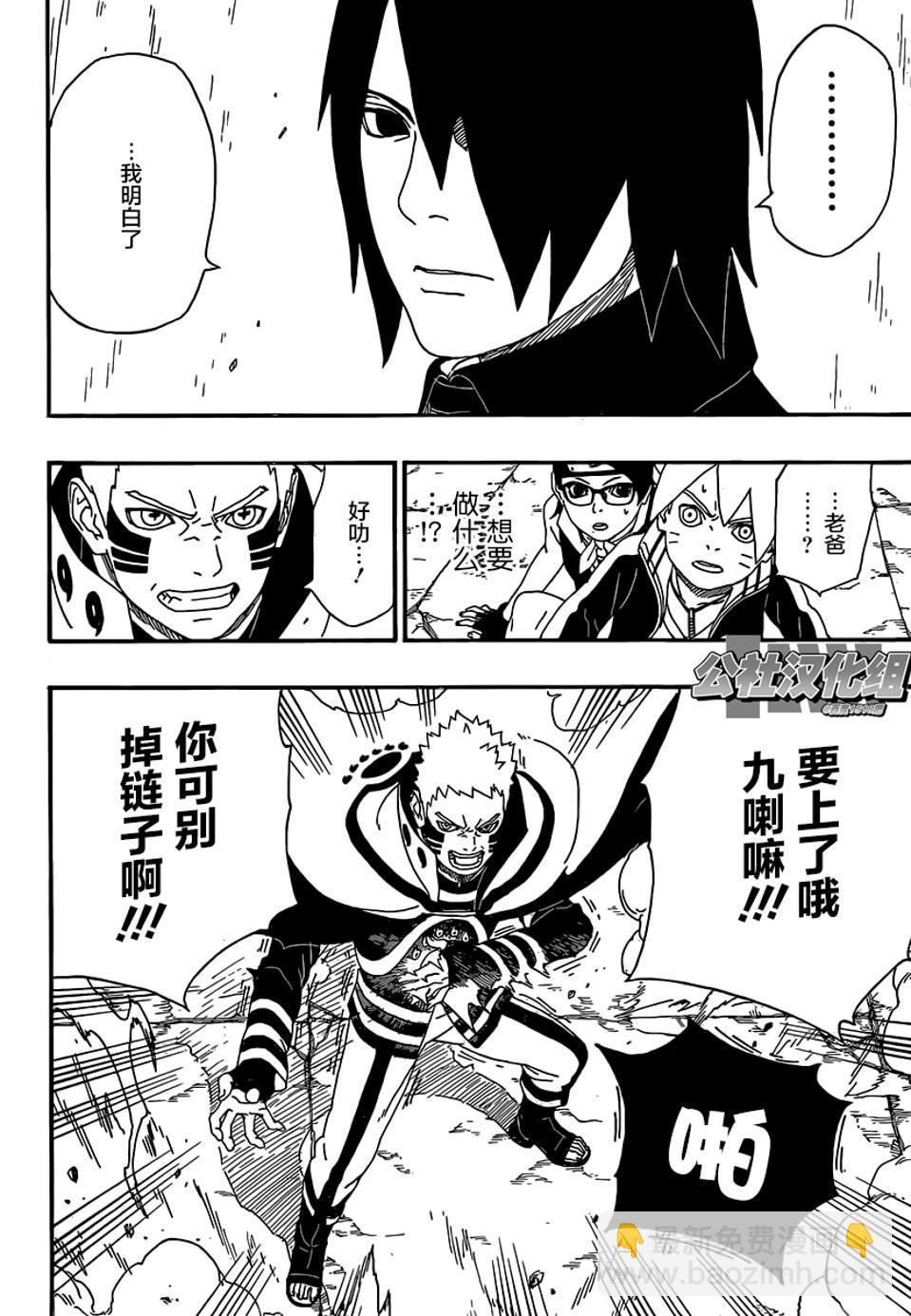 博人传BORUTO - 第5话 - 4