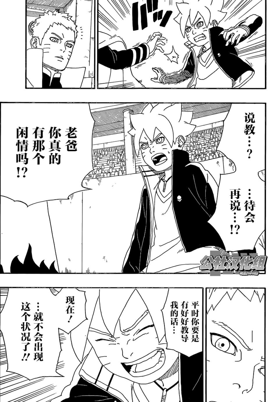 博人傳BORUTO - 第5話 - 5