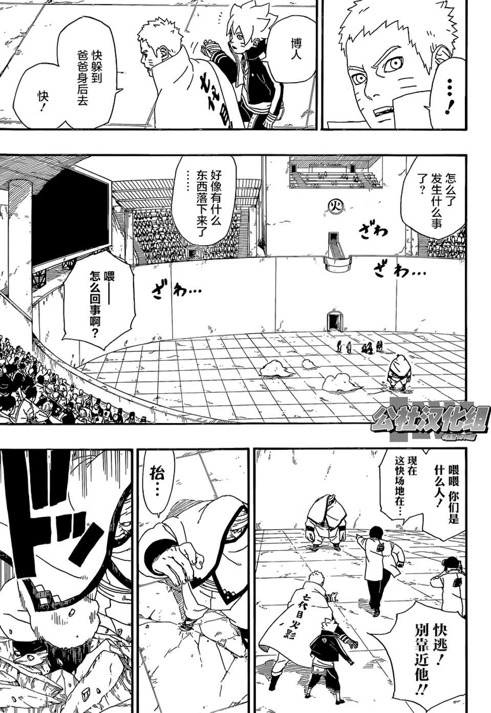 博人传BORUTO - 第5话 - 2