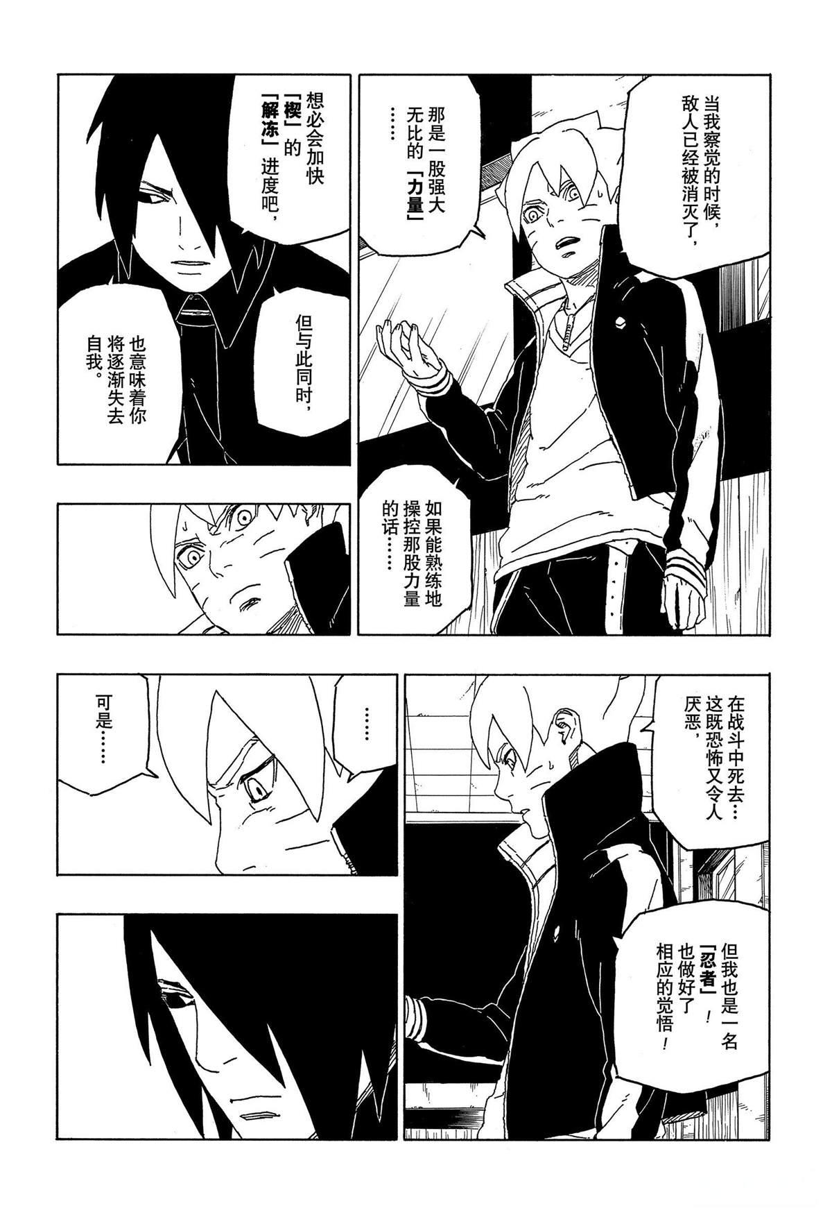 博人傳BORUTO - 第49話 - 7