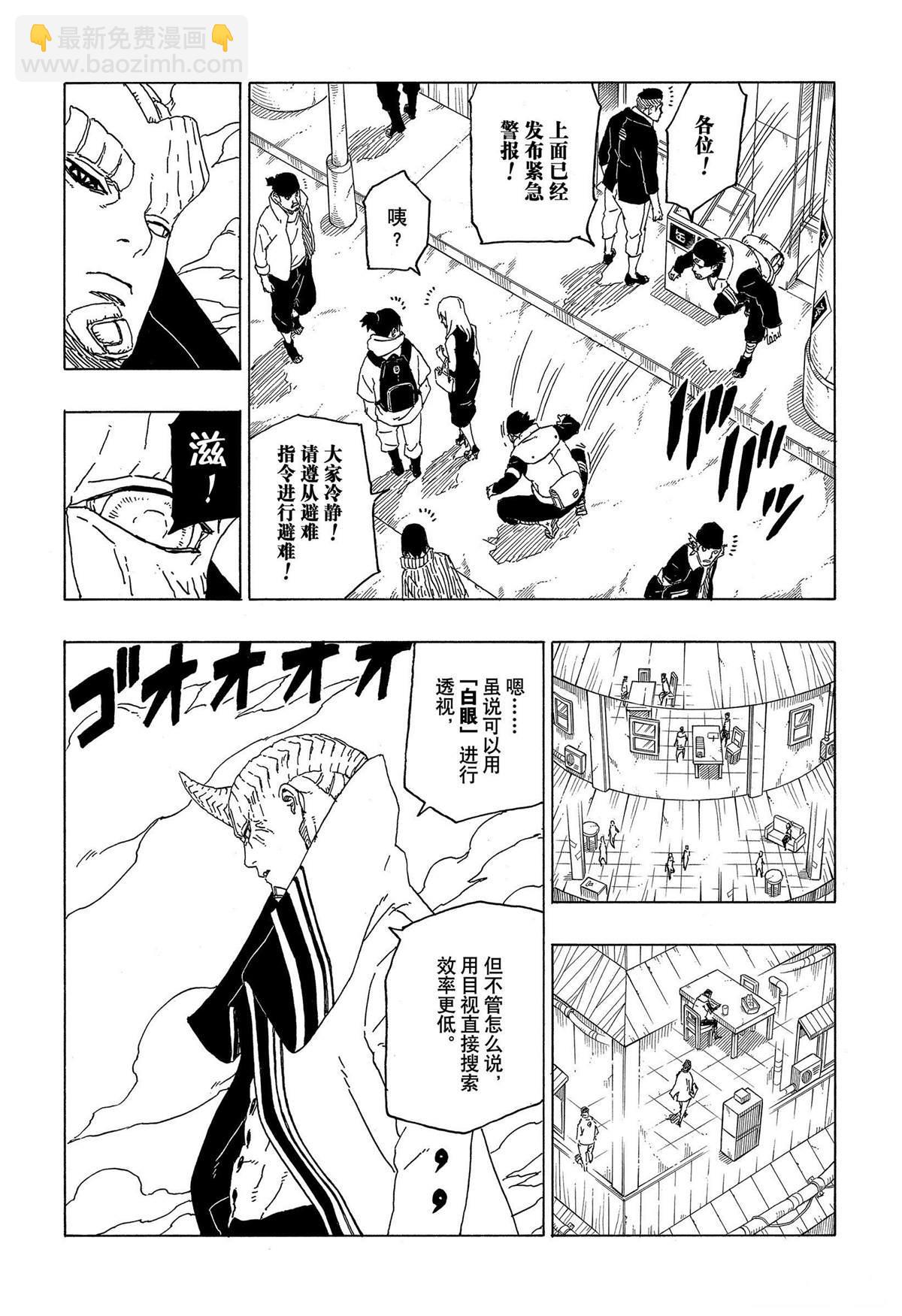 博人傳BORUTO - 第49話 - 3