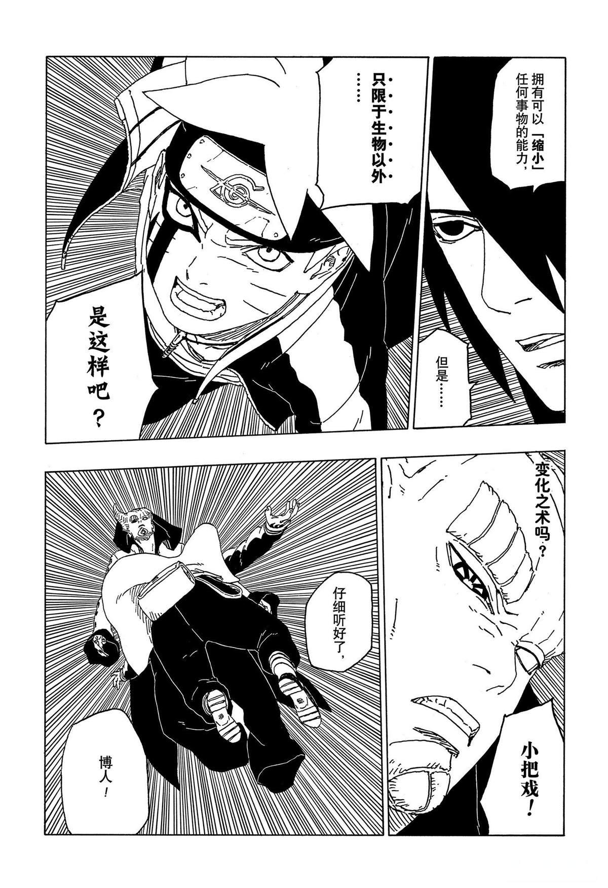 博人傳BORUTO - 第49話 - 8