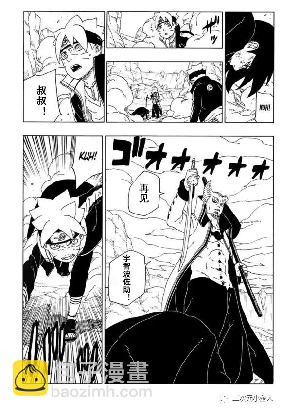 博人傳BORUTO - 第50話 - 5