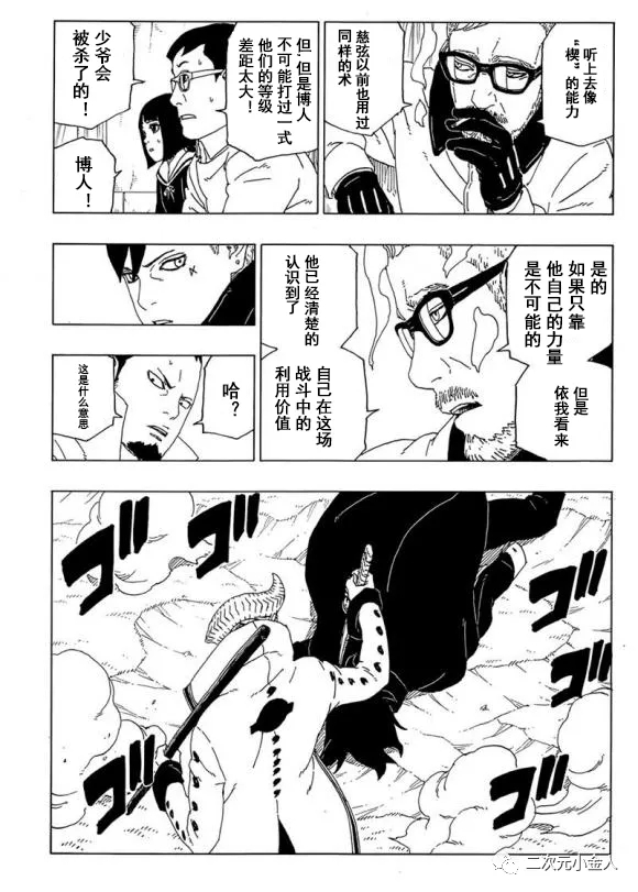 博人傳BORUTO - 第50話 - 1