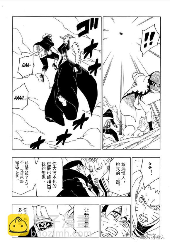 博人傳BORUTO - 第50話 - 5