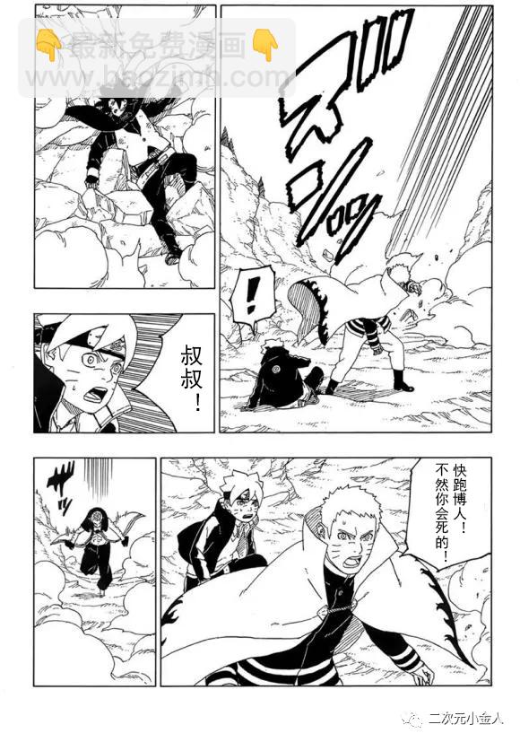 博人傳BORUTO - 第50話 - 3