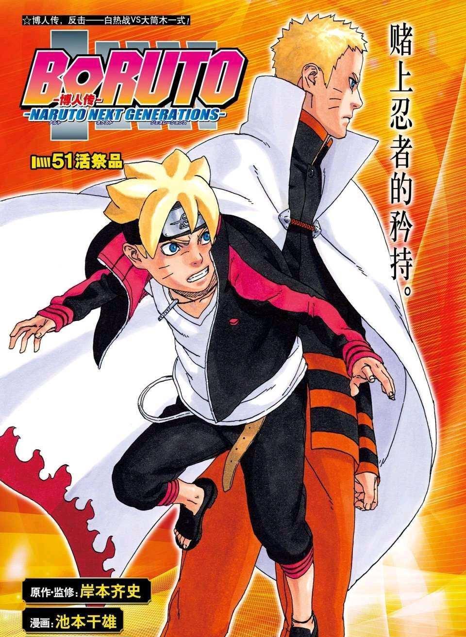 博人傳BORUTO - 第51話 - 1