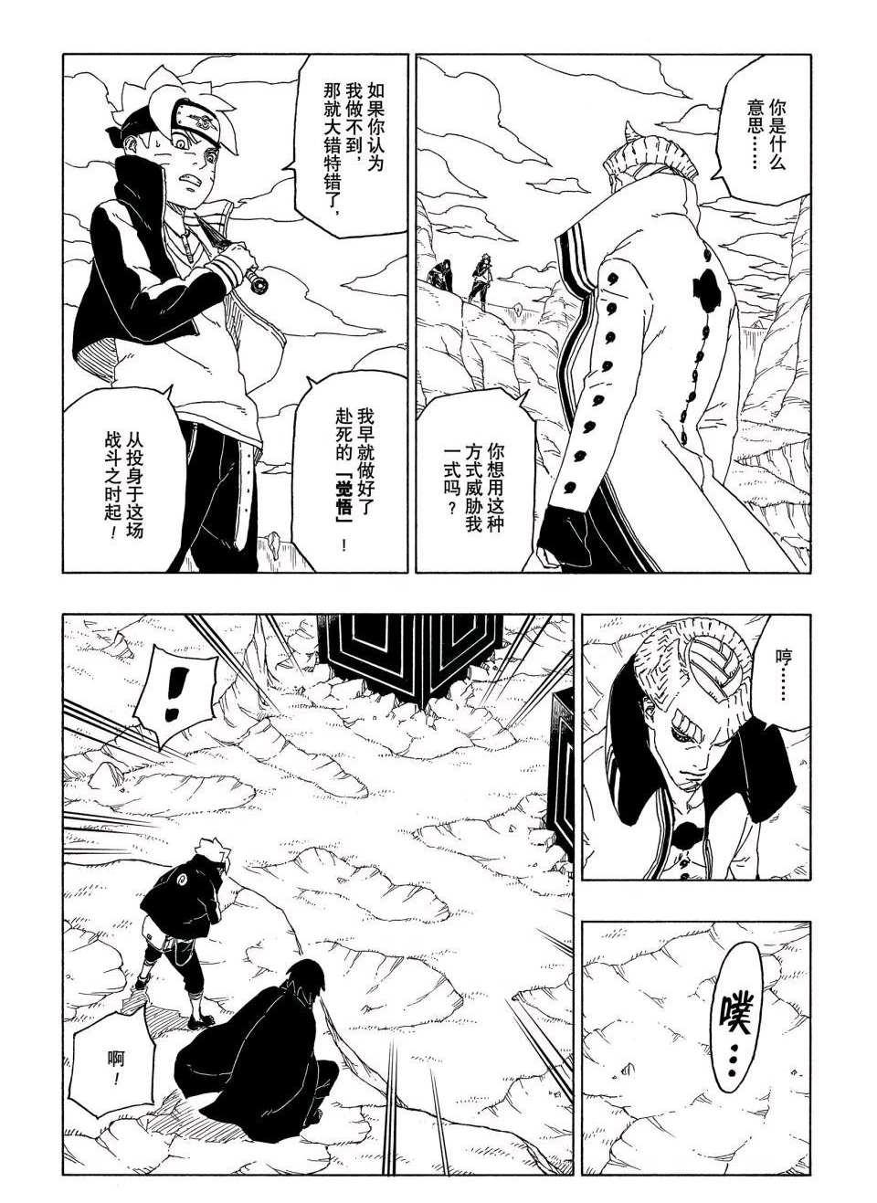 博人傳BORUTO - 第51話 - 2